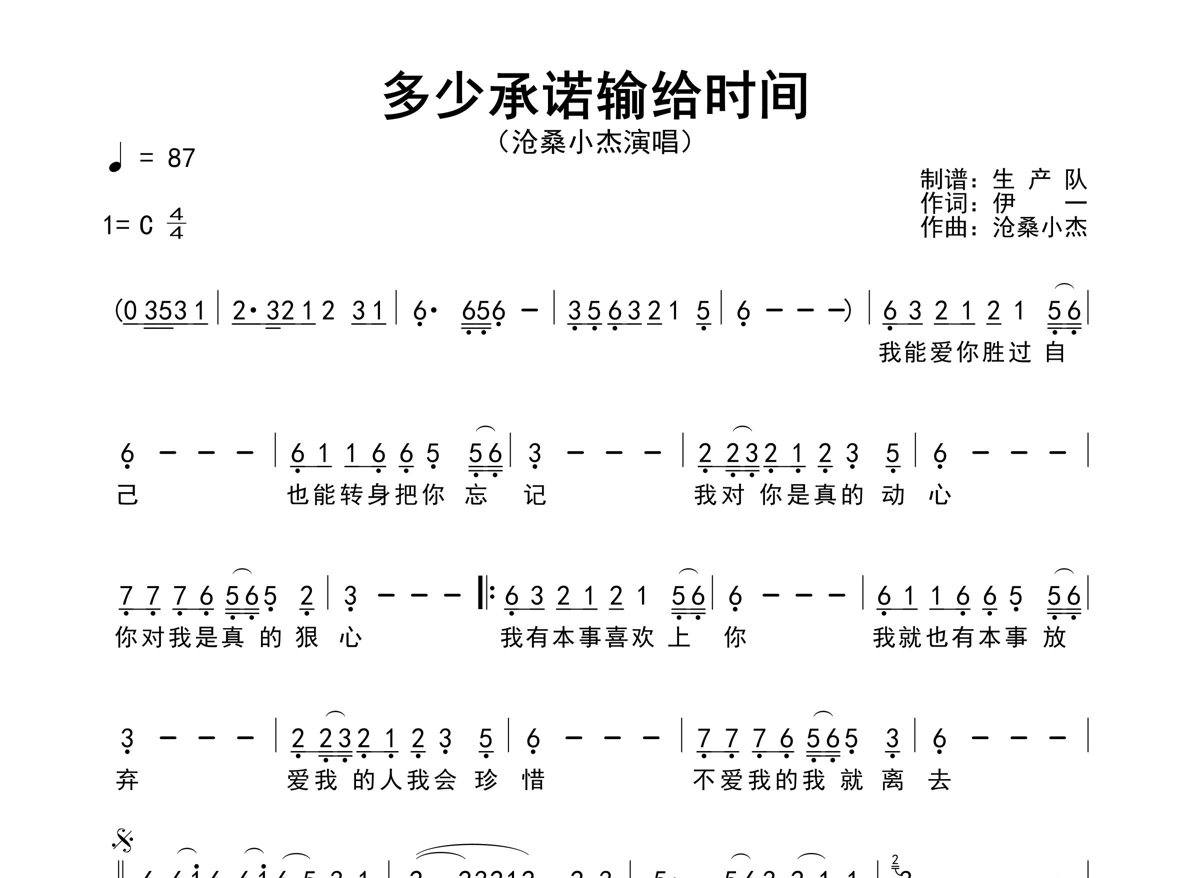 多少承诺输给时间简谱_沧桑小杰_歌曲旋律简谱