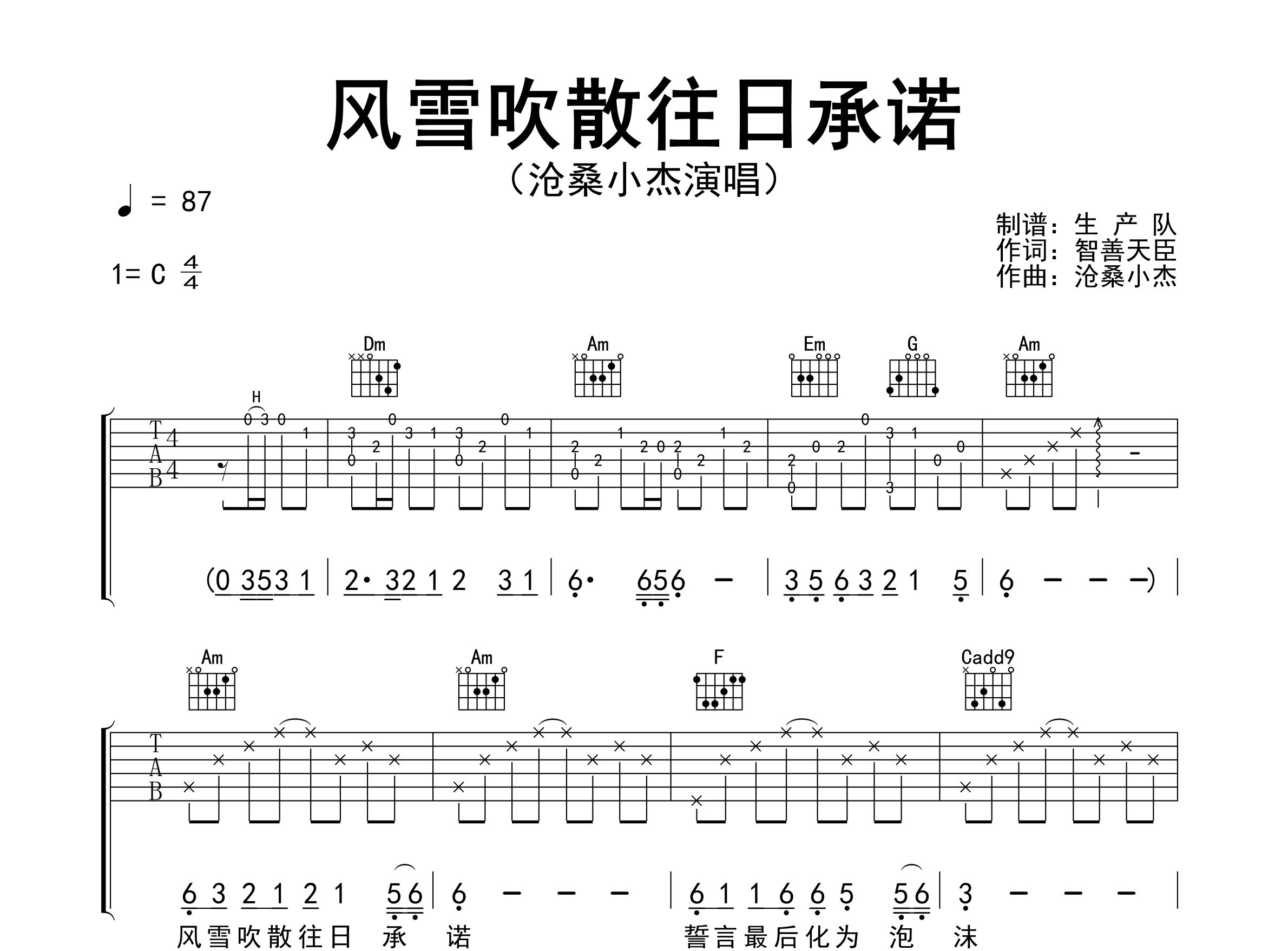 风雪吹散往日承诺吉他谱_沧桑小杰_C调弹唱谱_生产队上传