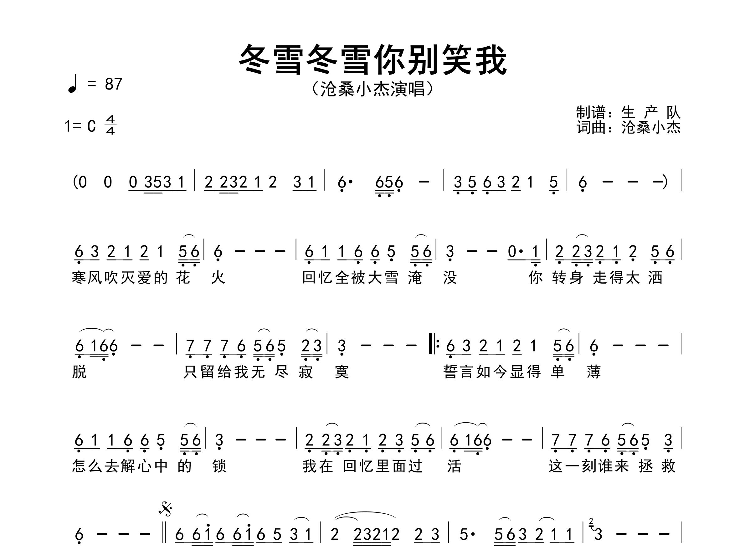 冬雪冬雪你别笑我简谱_沧桑小杰_歌曲简谱_生产队上传