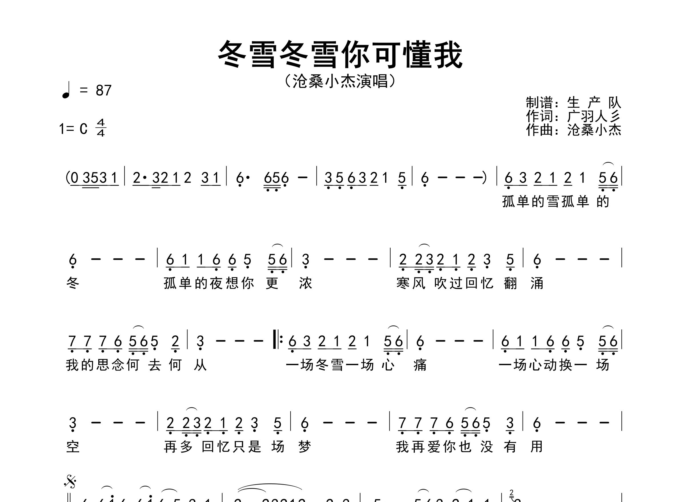 冬雪冬雪你可懂我简谱_沧桑小杰_歌曲旋律简谱