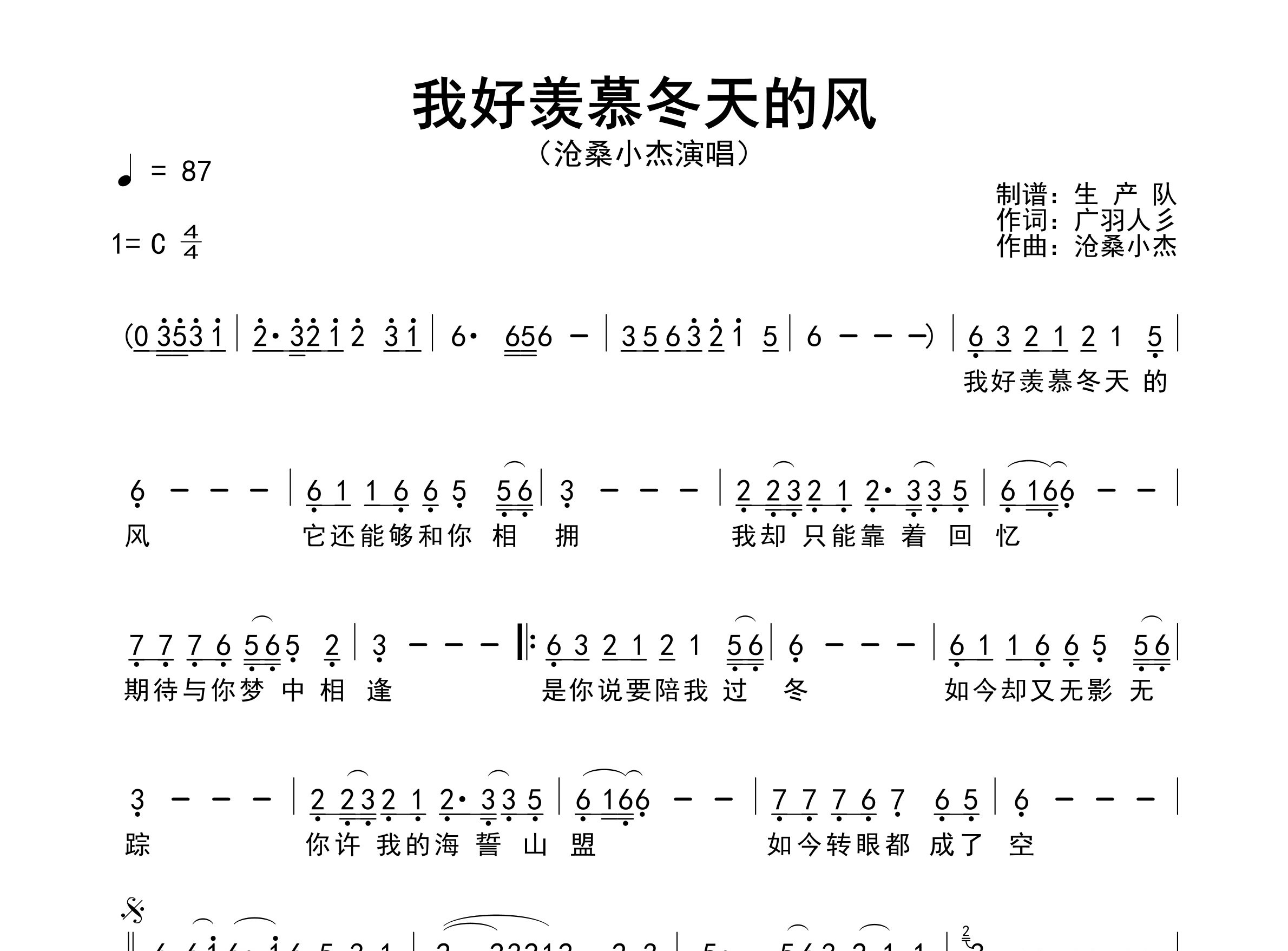 我好羡慕冬天的风简谱_沧桑小杰_歌曲简谱_生产队上传