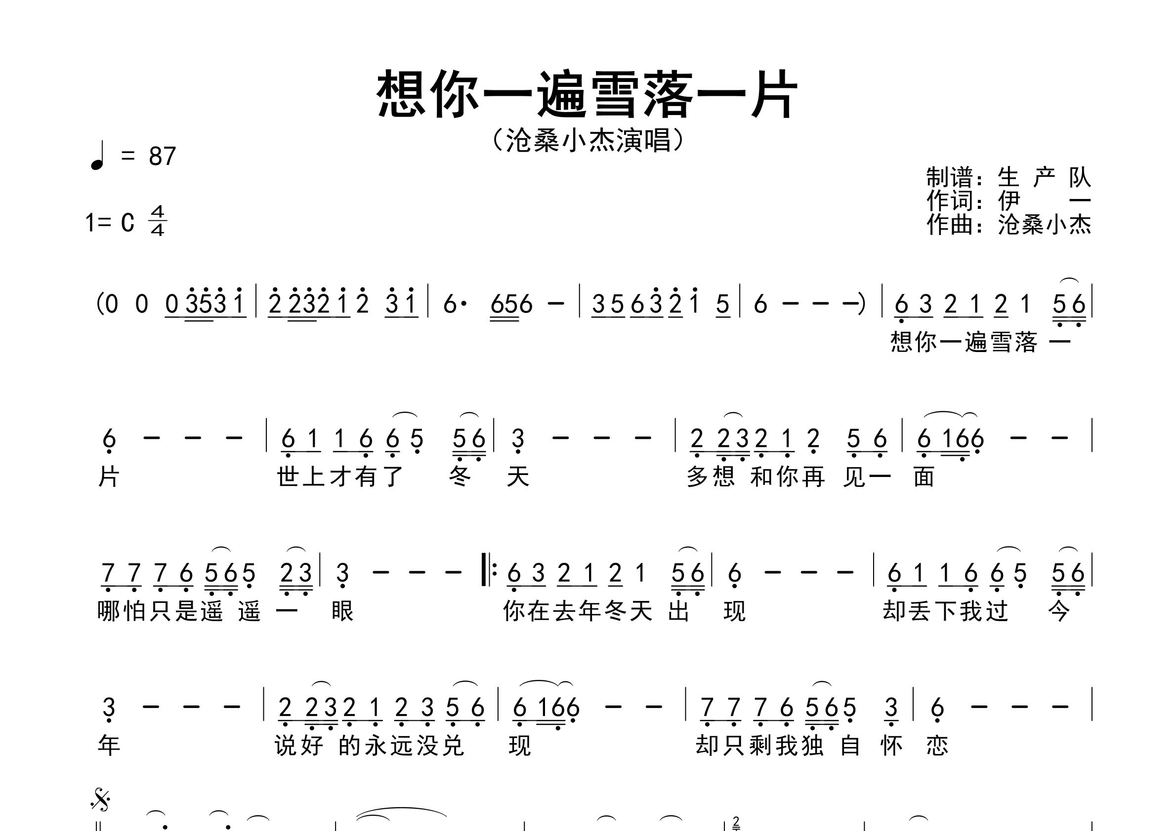 想你一遍雪落一片简谱_沧桑小杰_歌曲旋律简谱