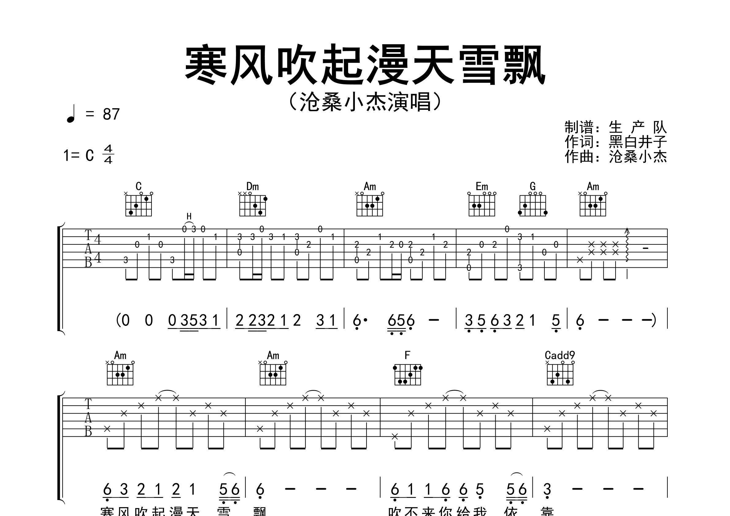寒风吹起漫天雪飘吉他谱_沧桑小杰_C调弹唱谱_生产队上传