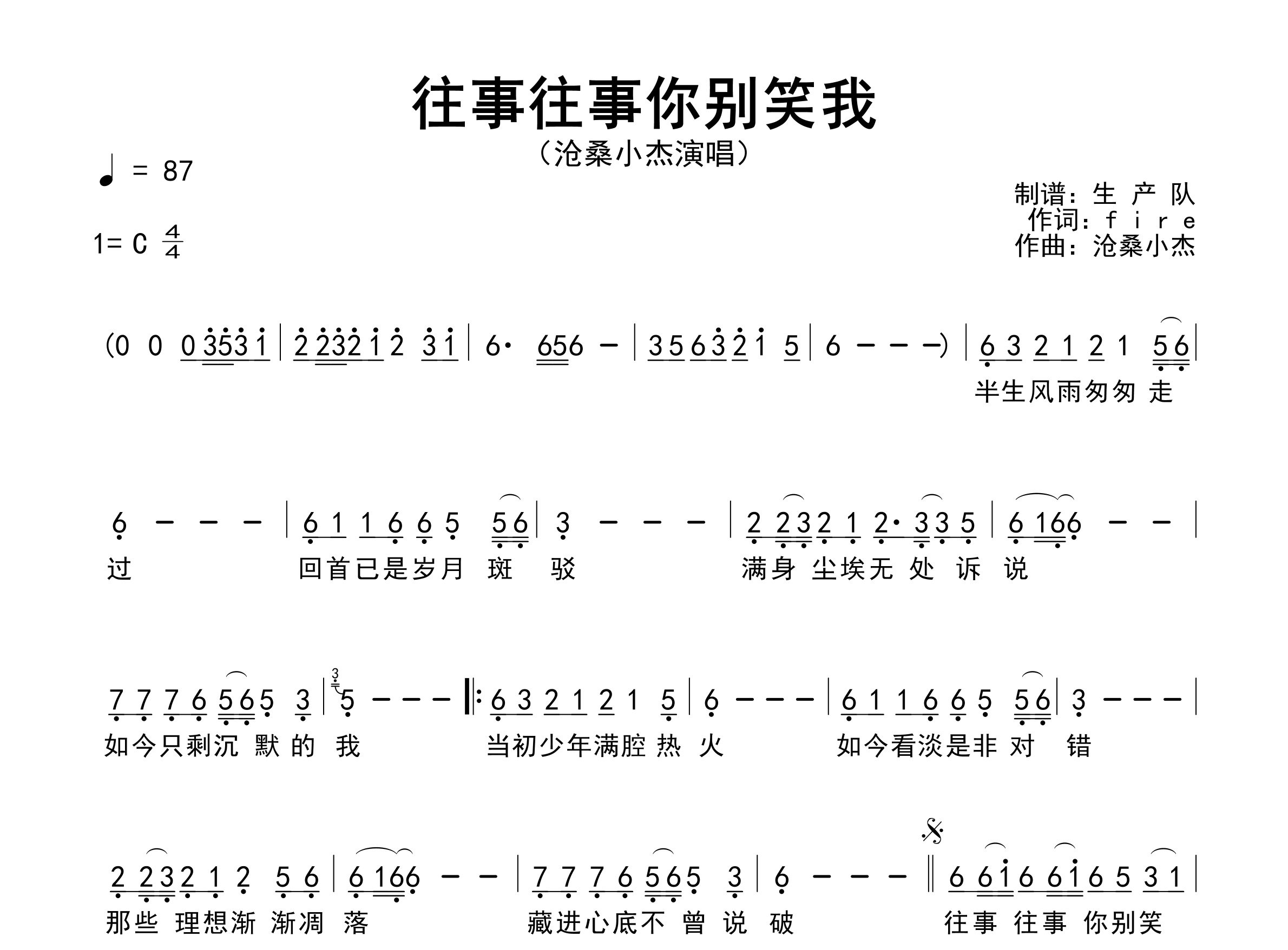 往事往事你别笑我简谱_沧桑小杰_歌曲旋律简谱