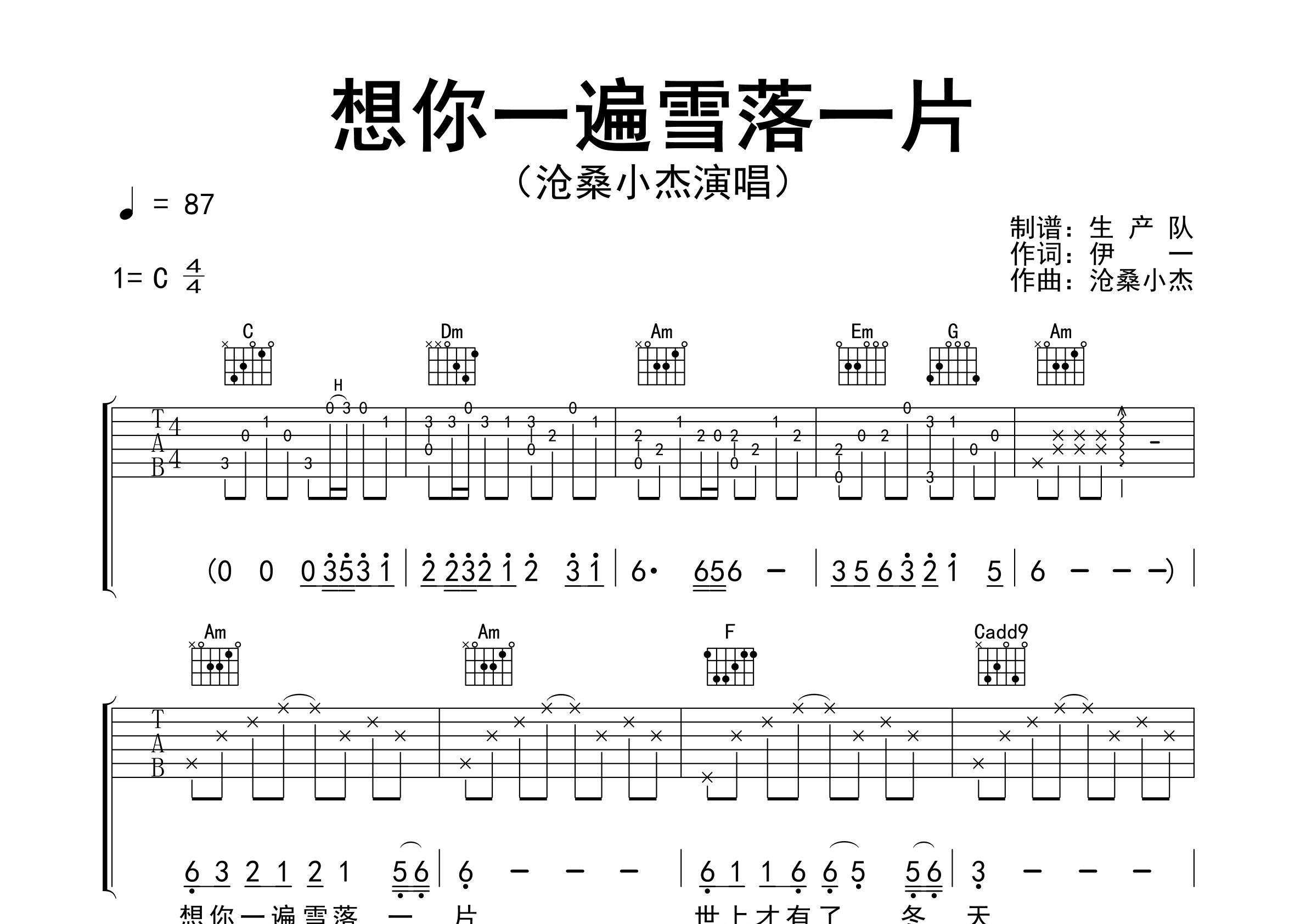 想你一遍雪落一片吉他谱_沧桑小杰_C调弹唱谱_生产队上传