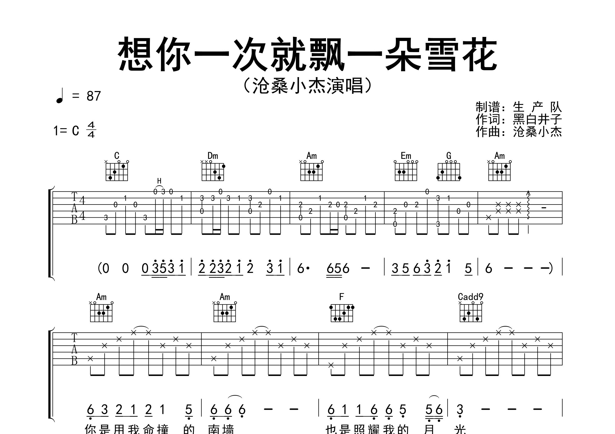 想你一次就飘一朵雪花吉他谱_沧桑小杰_C调弹唱六线谱