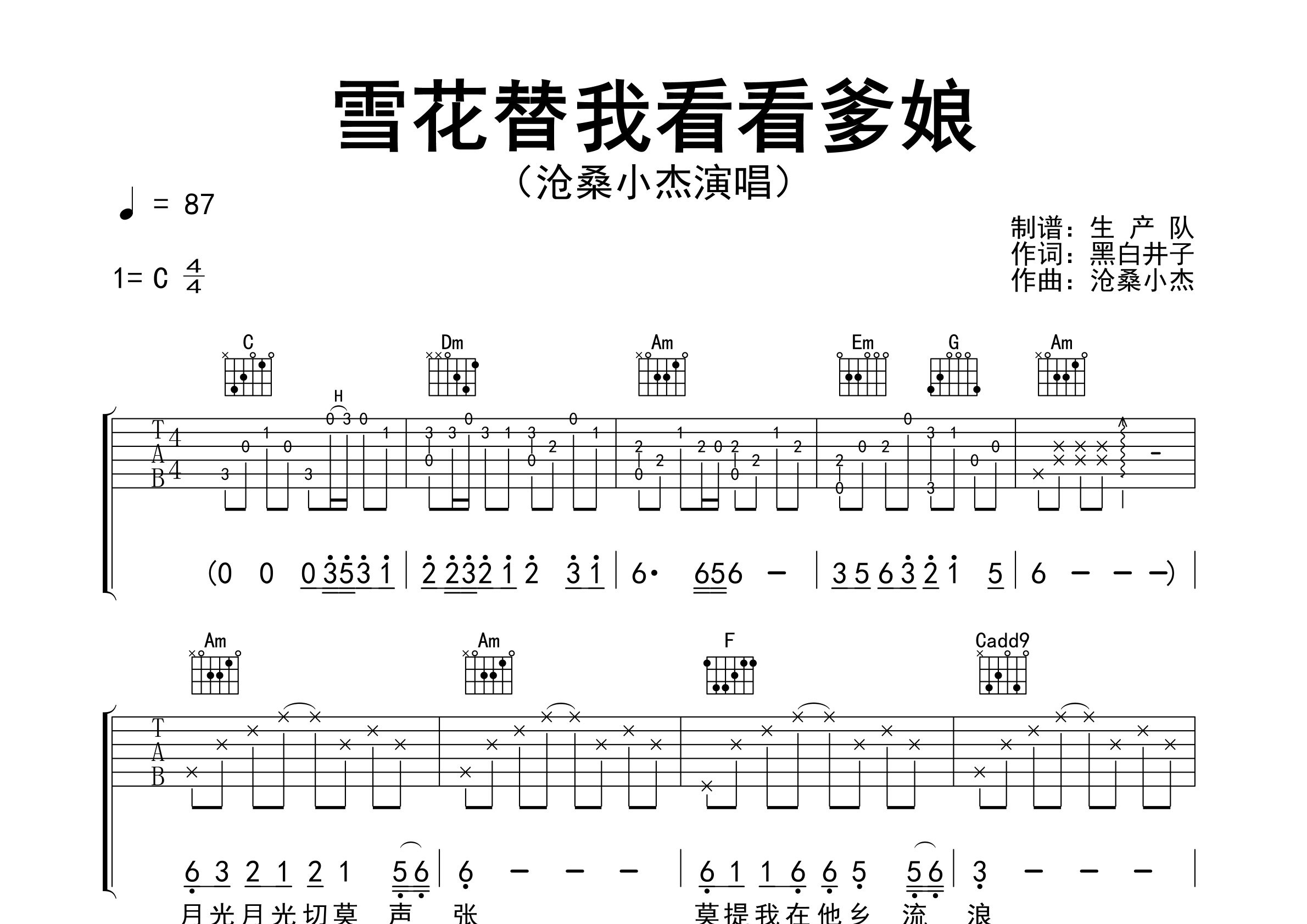 雪花替我看看爹娘吉他谱_沧桑小杰_C调弹唱谱_生产队上传