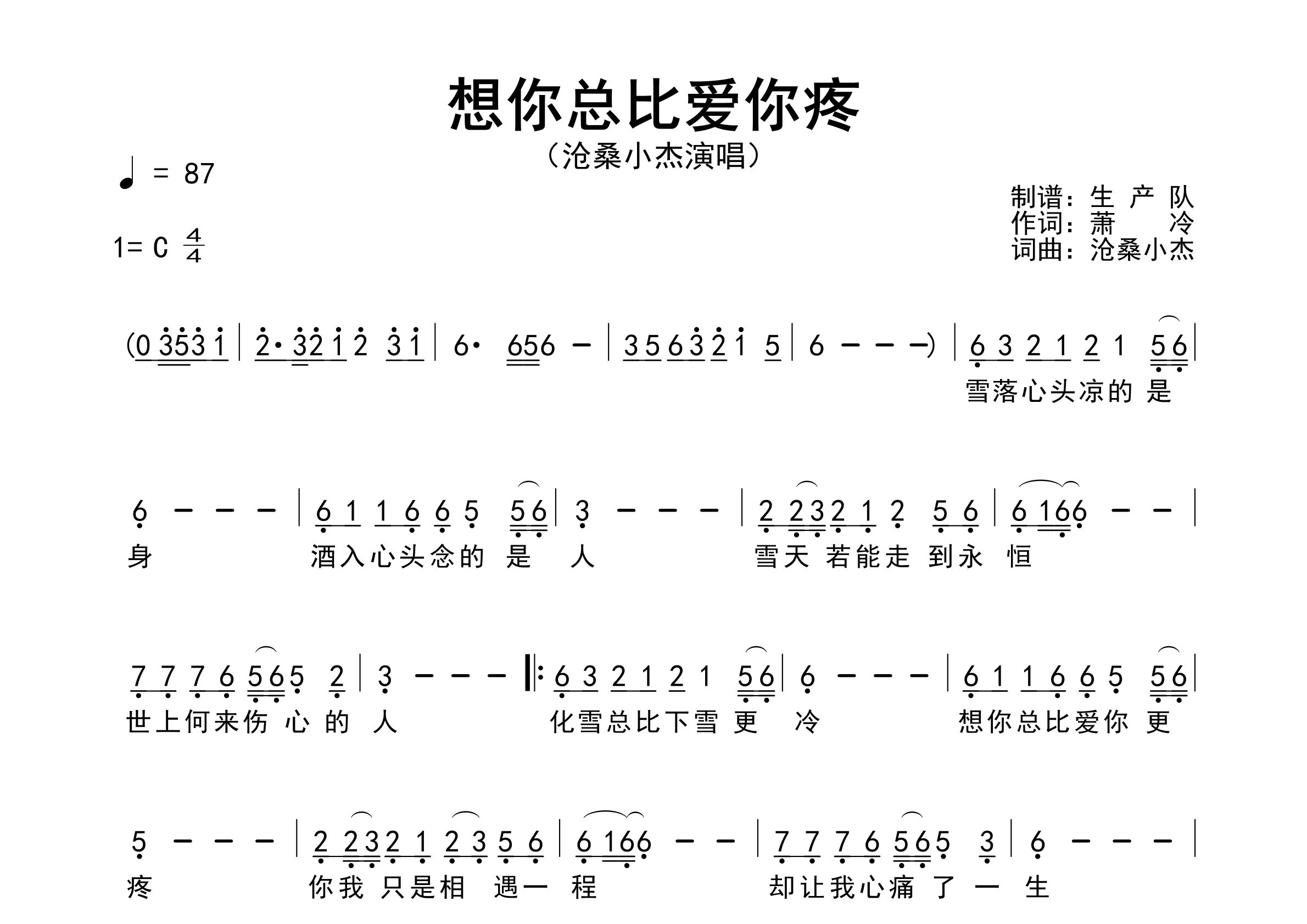 想你总比爱你疼简谱_沧桑小杰_歌曲简谱_生产队上传