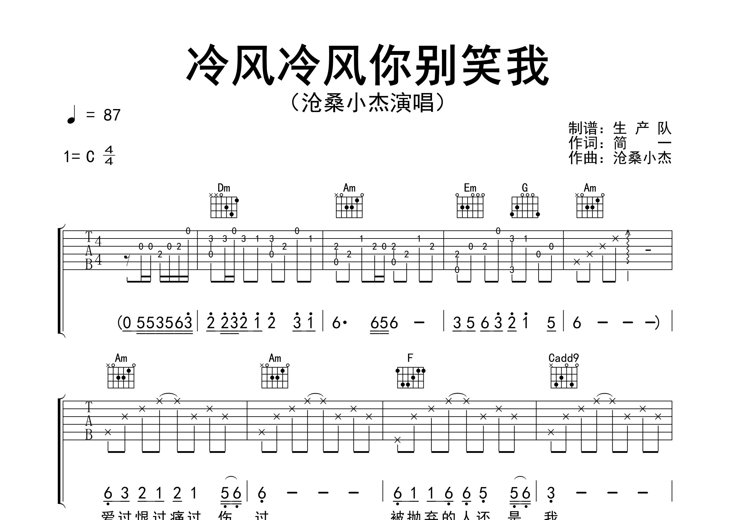 冷风冷风你别笑我吉他谱_沧桑小杰_C调弹唱谱_生产队上传