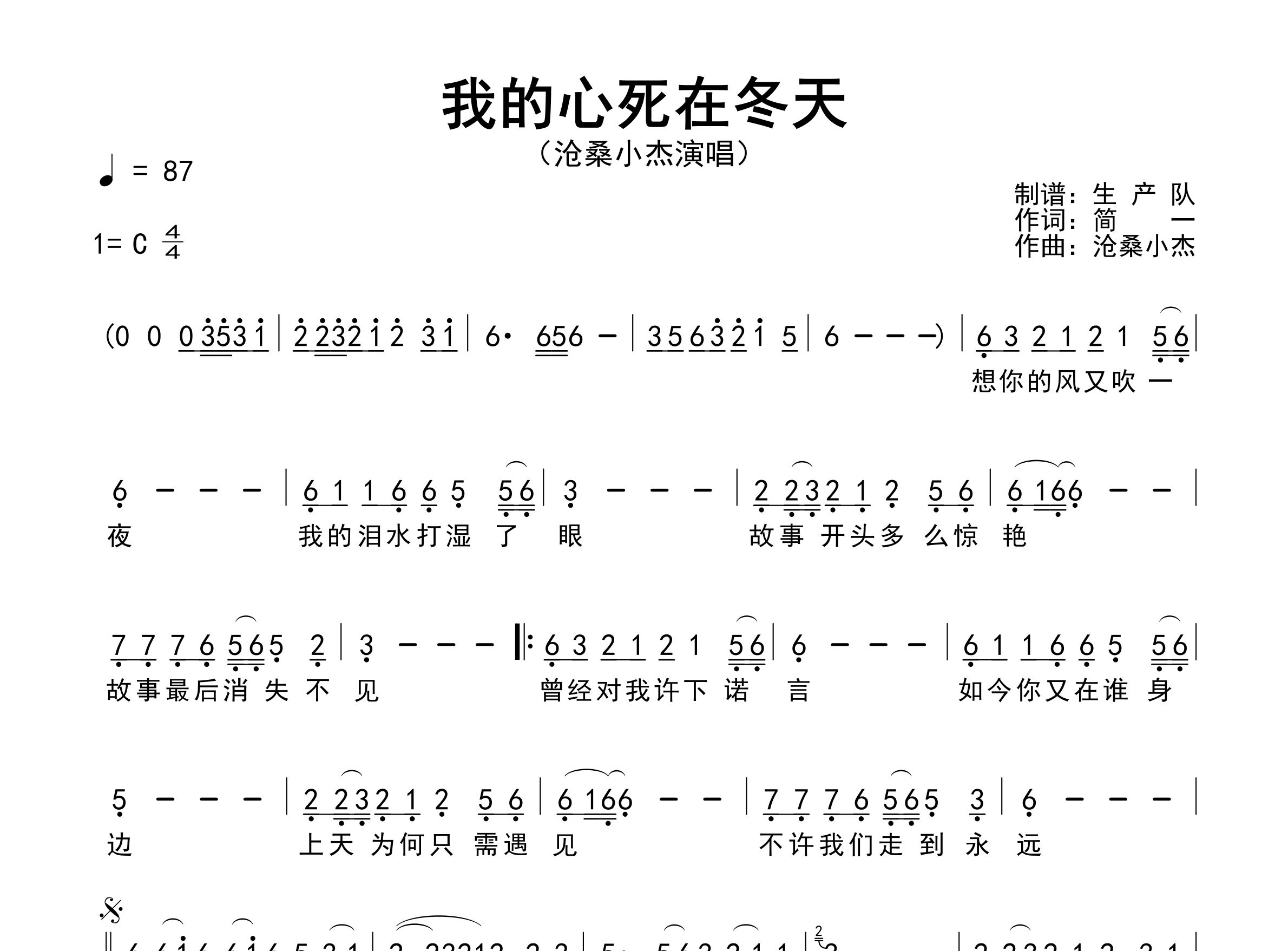 我的心死在冬天简谱_沧桑小杰_歌曲简谱_生产队上传