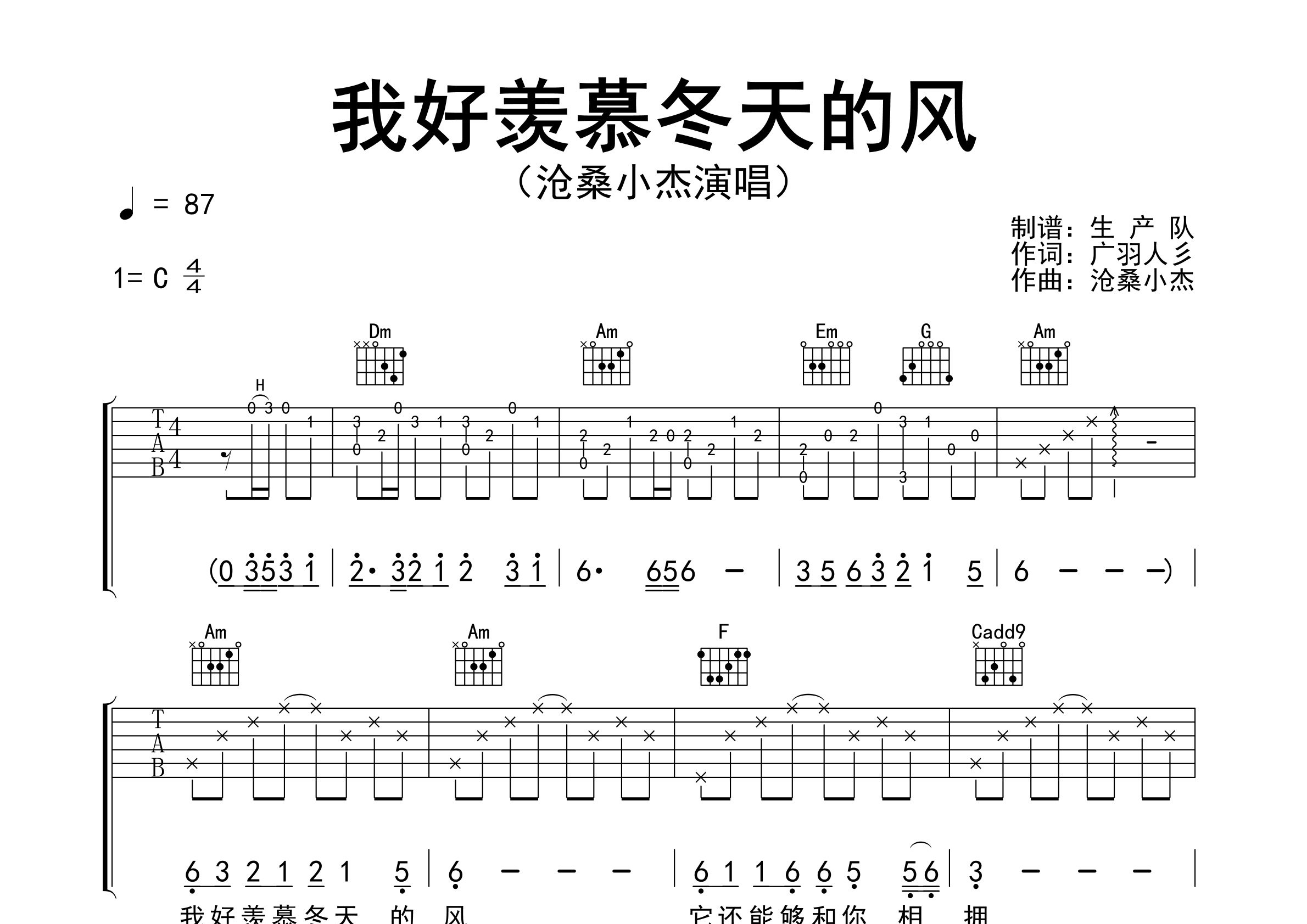 我好羡慕冬天的风吉他谱_沧桑小杰_C调弹唱谱_生产队上传