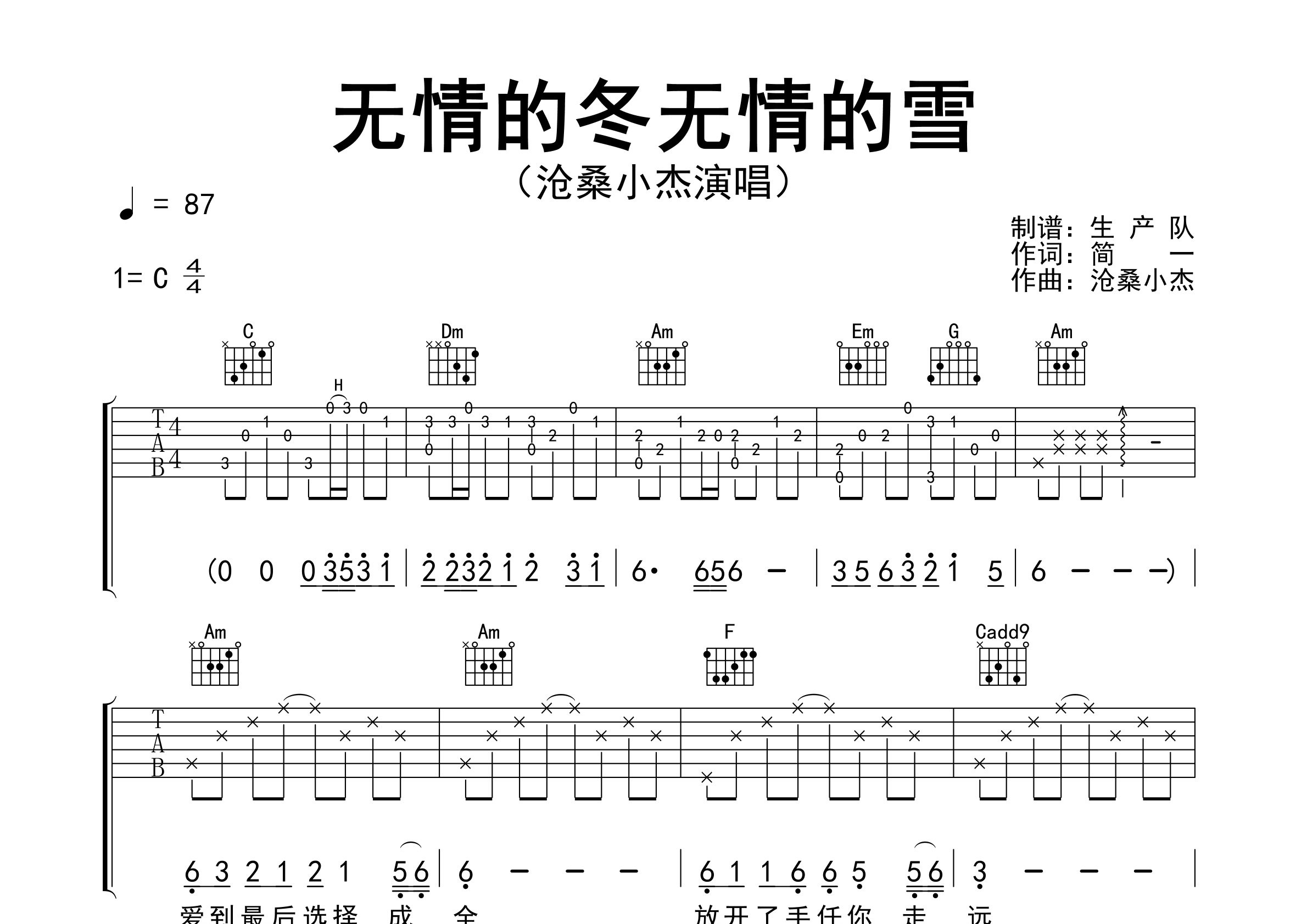 无情的冬无情的雪吉他谱_沧桑小杰_C调弹唱谱_生产队上传