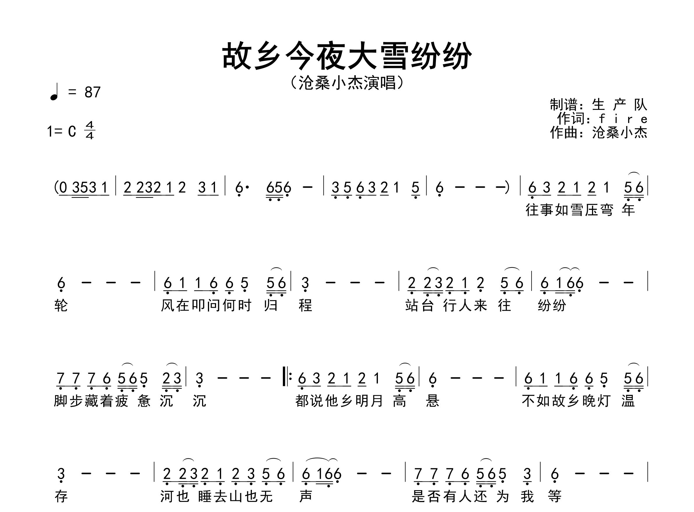 故乡今夜大雪纷纷简谱_沧桑小杰_歌曲旋律简谱