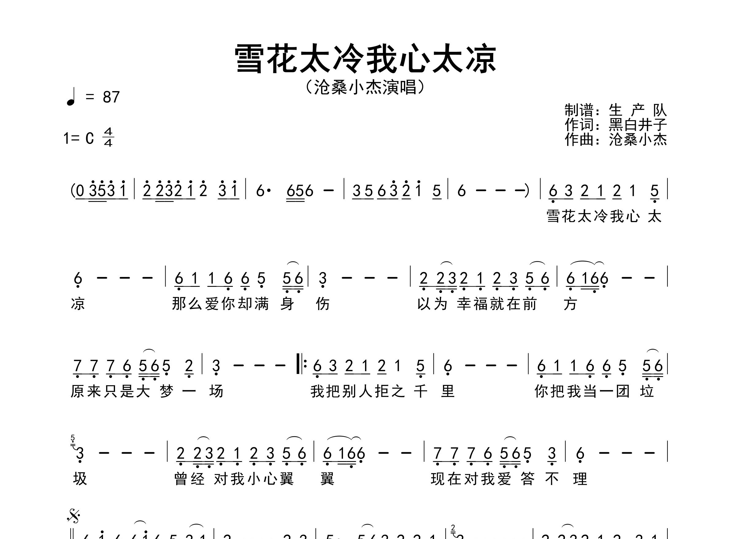 雪花太冷我心太凉简谱_沧桑小杰_歌曲旋律简谱