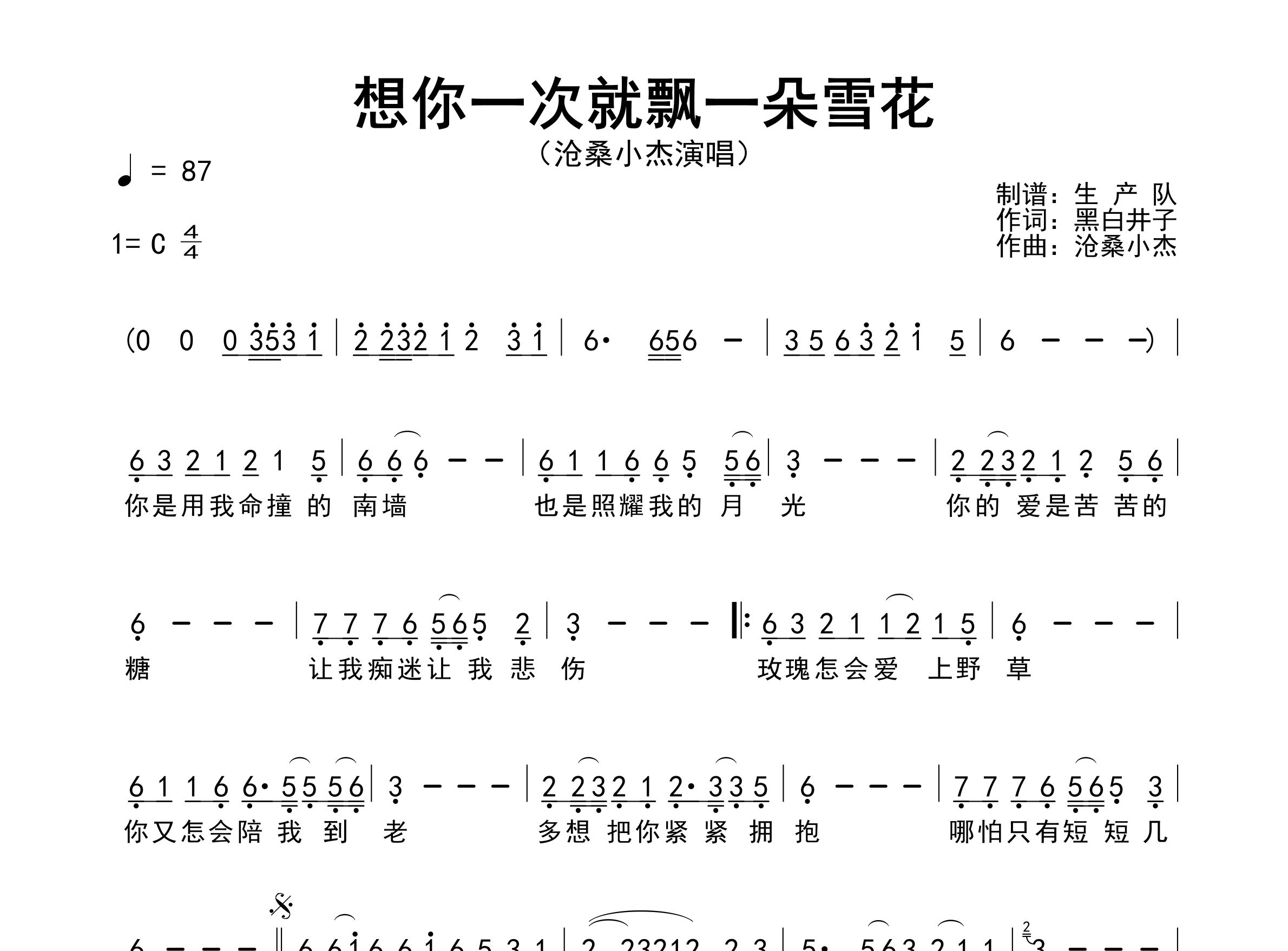 想你一次就飘一朵雪花简谱_沧桑小杰_歌曲旋律简谱