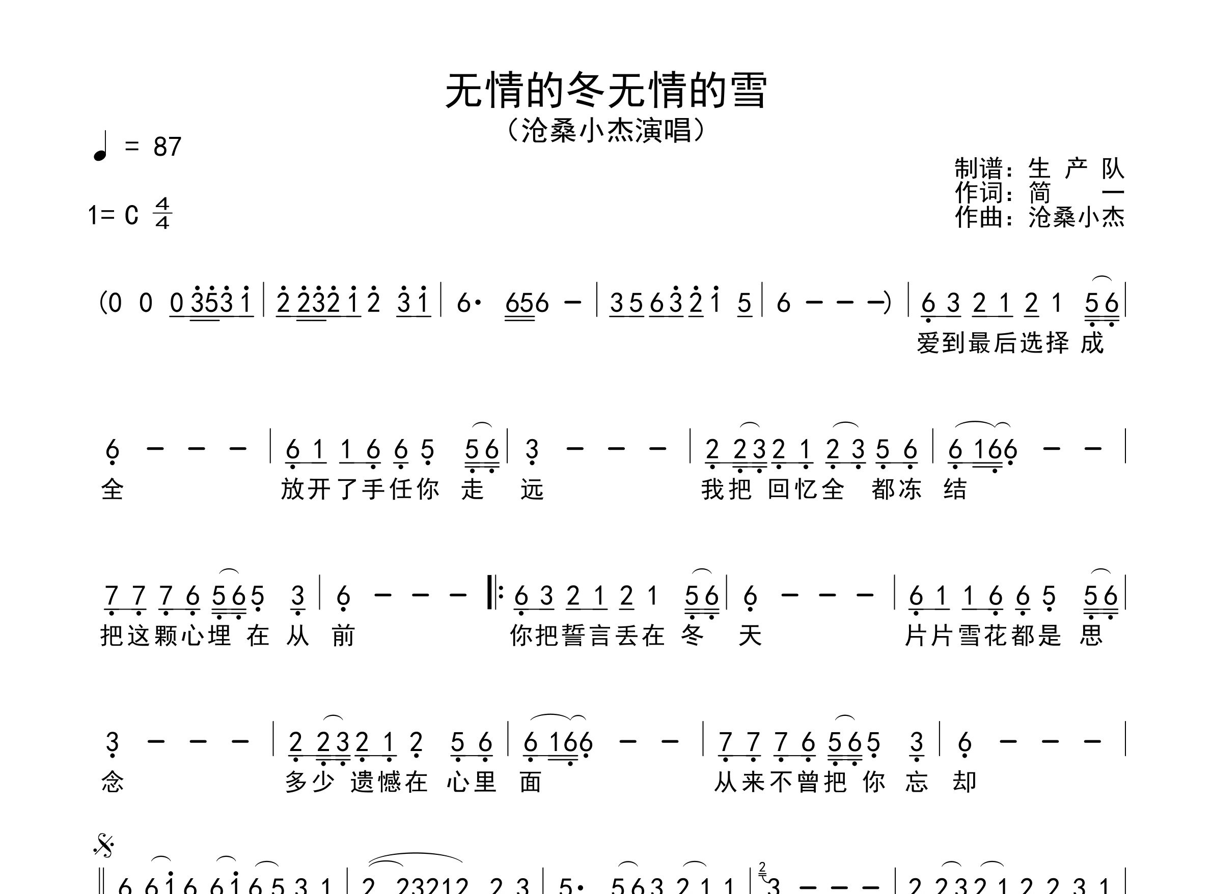 无情的冬无情的雪简谱_沧桑小杰_歌曲旋律简谱