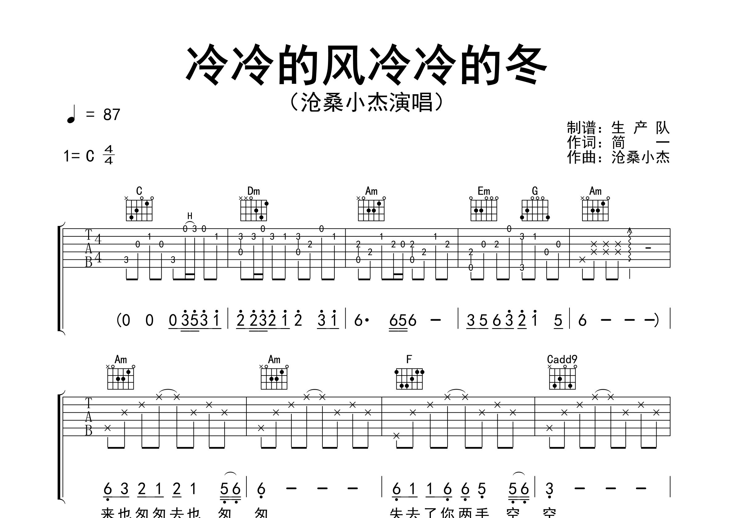 冷冷的风冷冷的冬吉他谱_沧桑小杰_C调弹唱谱_生产队上传