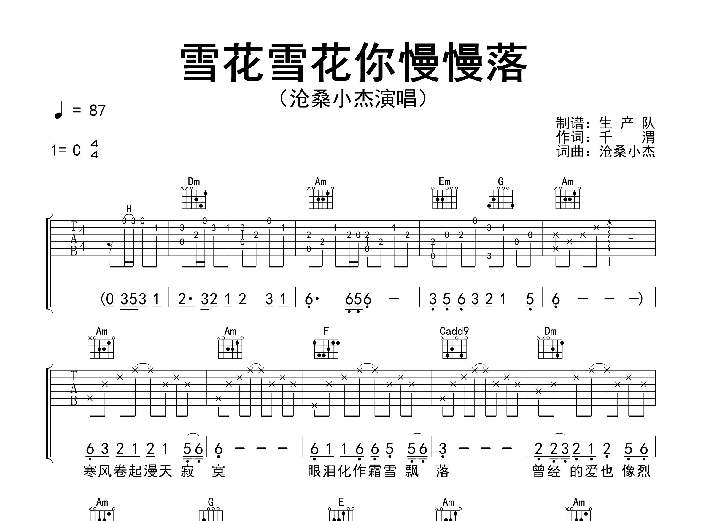 雪花雪花你慢慢落吉他谱_沧桑小杰_C调弹唱谱_生产队上传