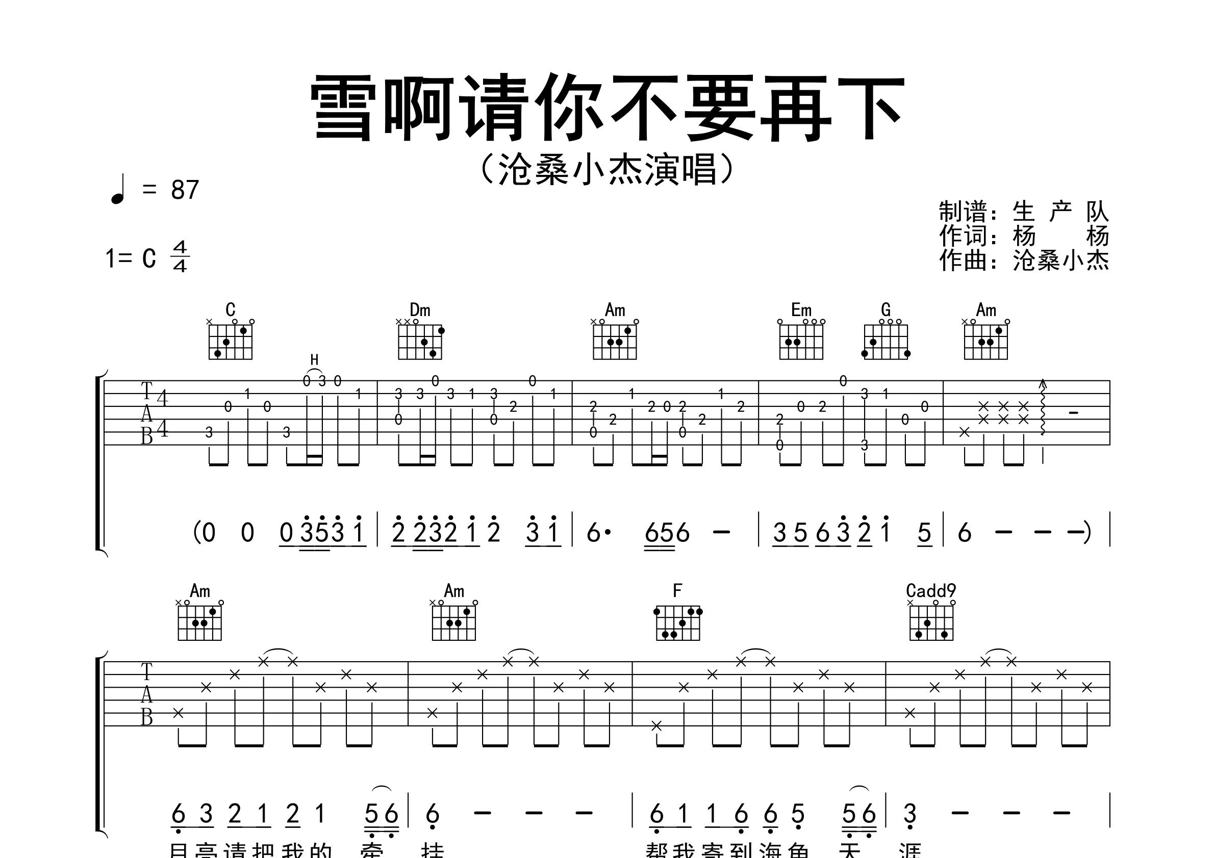 雪啊请你不要在下吉他谱_沧桑小杰_C调弹唱谱_生产队上传
