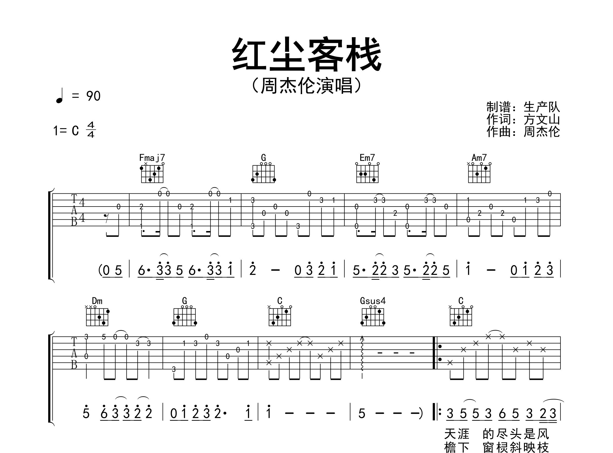 红尘客栈吉他谱_周杰伦_C调弹唱六线谱_生产队上传