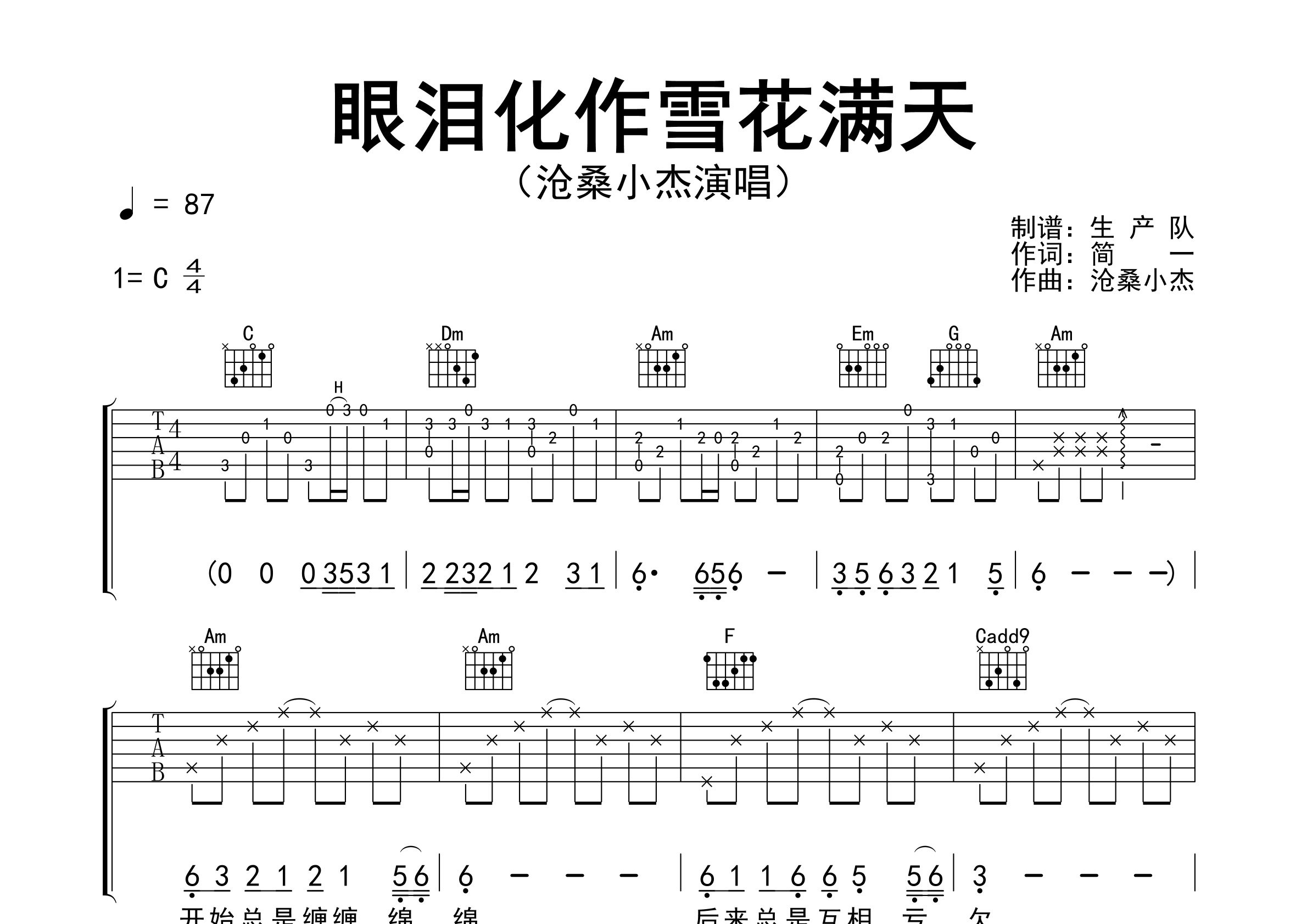 眼泪化作雪花漫天吉他谱_沧桑小杰_C调弹唱谱_生产队上传