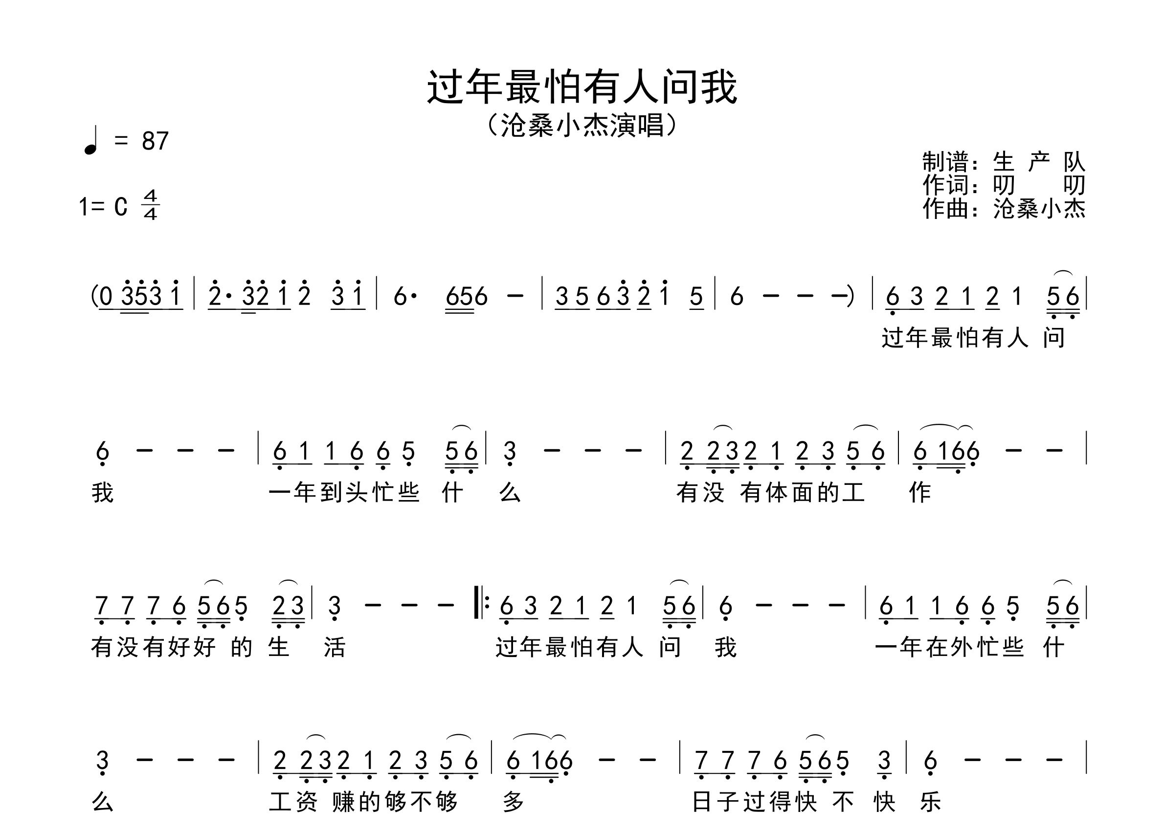 过年最怕有人问我简谱_沧桑小杰_歌曲旋律简谱