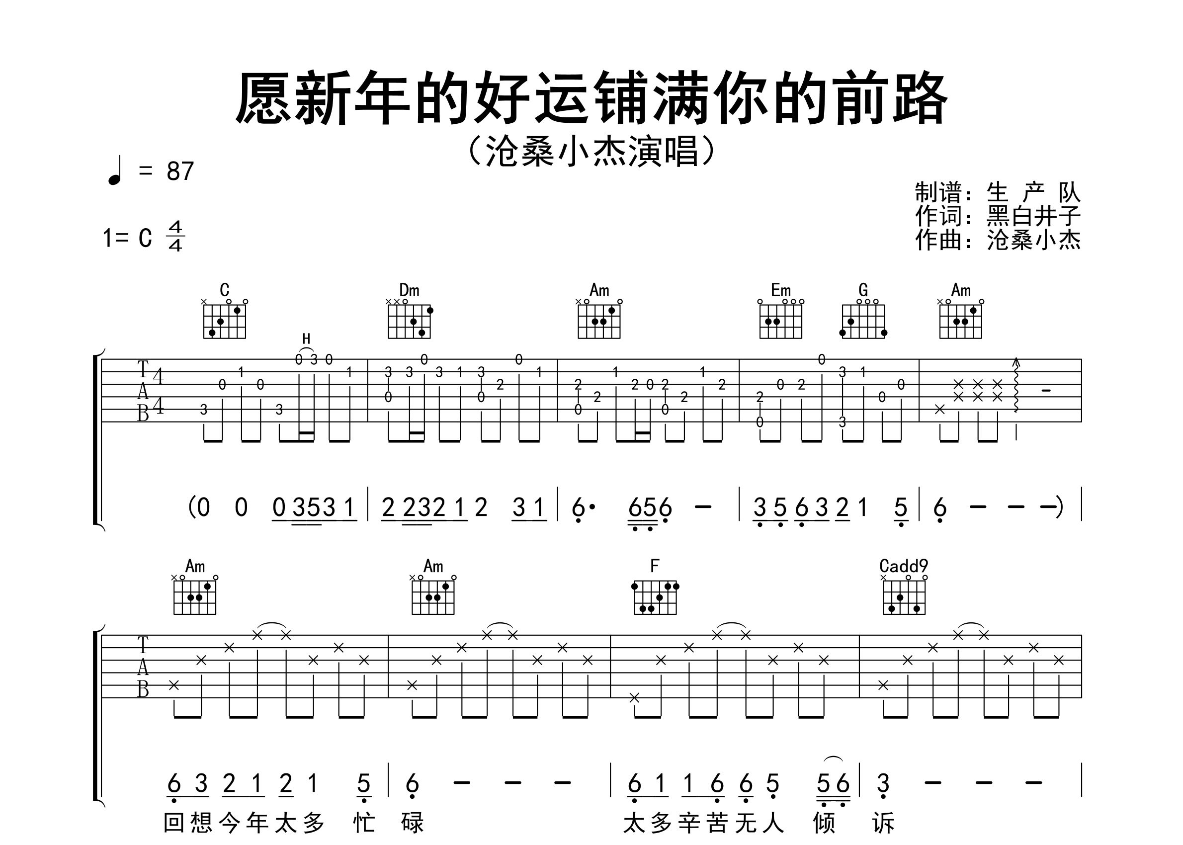 愿新年的好运铺满你的前路吉他谱_沧桑小杰_C调弹唱六线谱