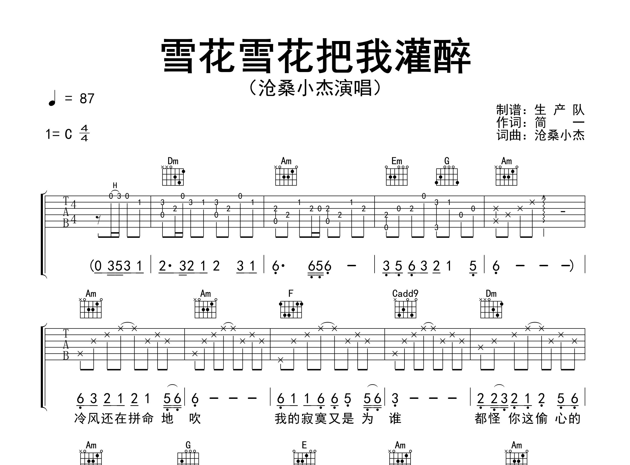 雪花雪花把我灌醉吉他谱_沧桑小杰_C调弹唱谱_生产队上传