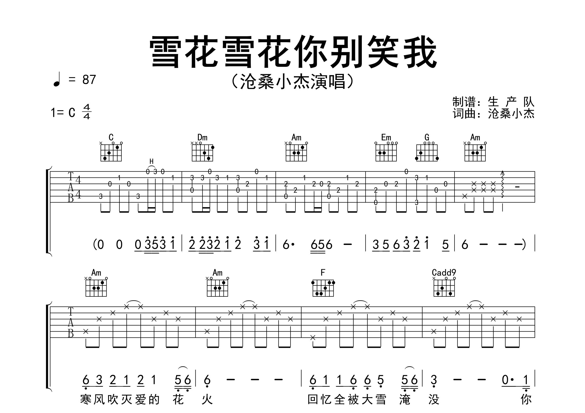 雪花雪花你别笑我吉他谱_沧桑小杰_C调弹唱谱_生产队上传