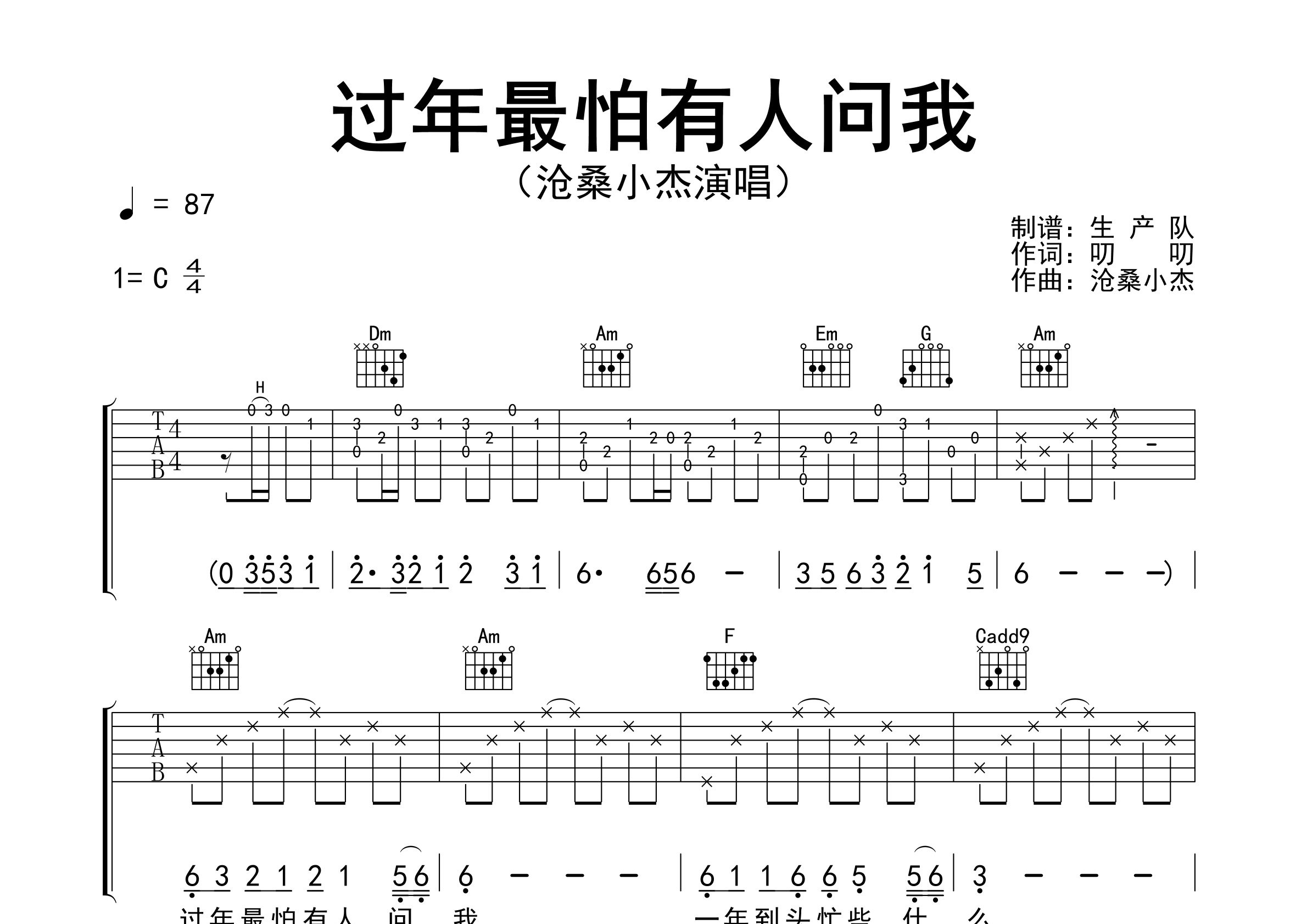 过年最怕有人问我吉他谱_沧桑小杰_C调弹唱谱_生产队上传