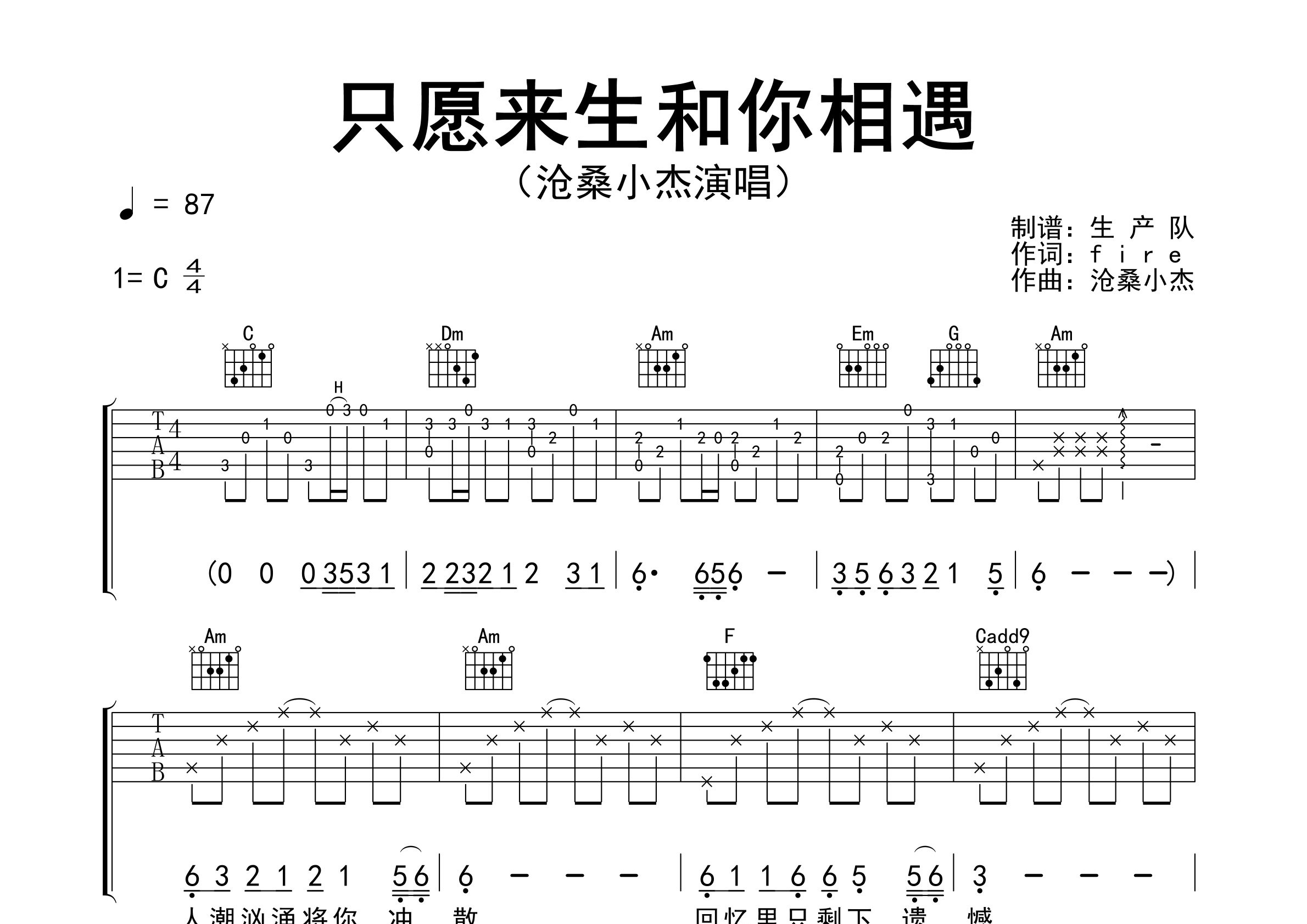 只愿来生和你相遇吉他谱_沧桑小杰_C调弹唱谱_生产队上传