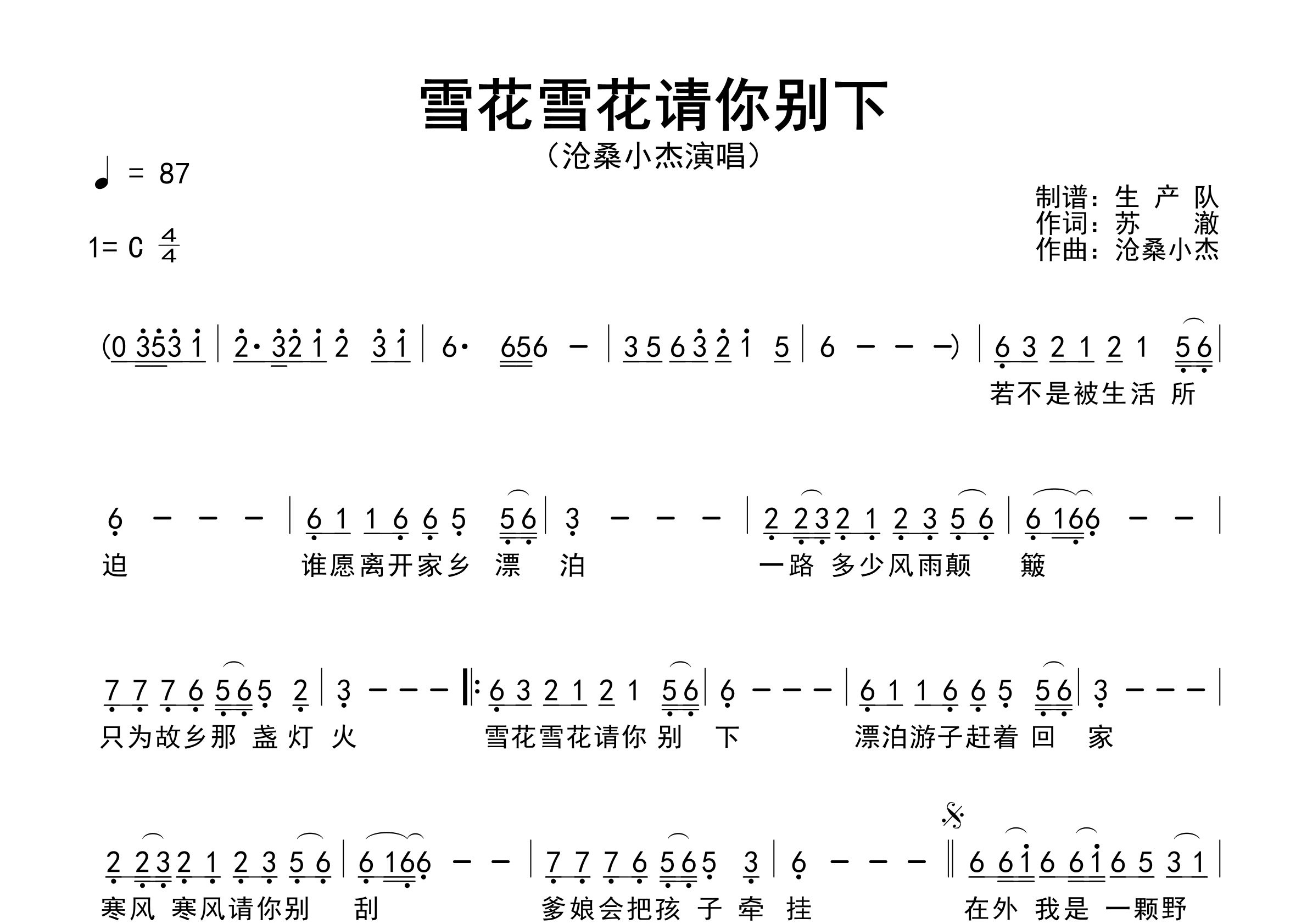 雪花雪花请你别下简谱_沧桑小杰_歌曲旋律简谱