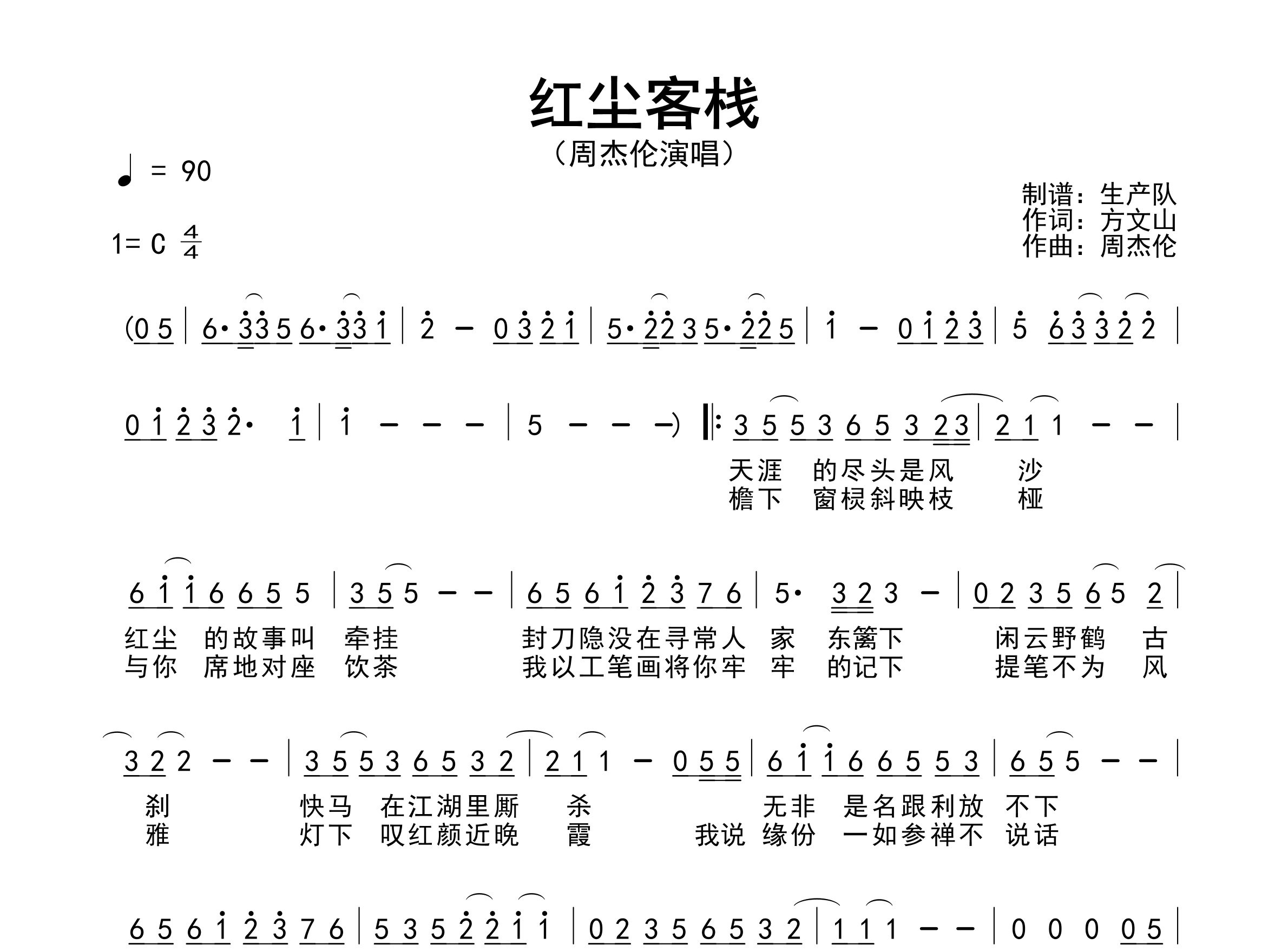 红尘客栈简谱_周杰伦_歌曲旋律简谱_生产队上传