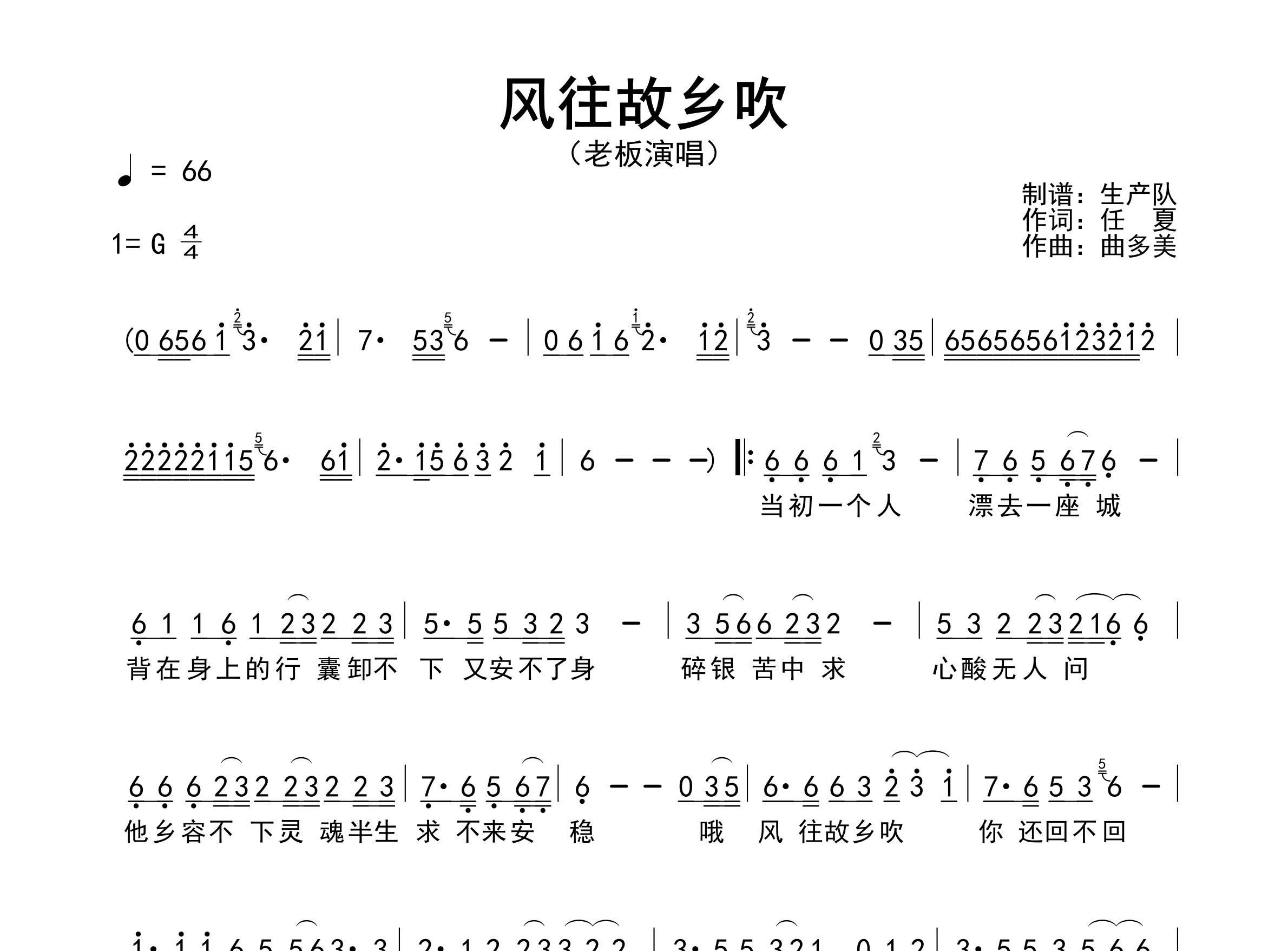 风往故乡吹简谱_老板_歌曲旋律简谱_生产队上传