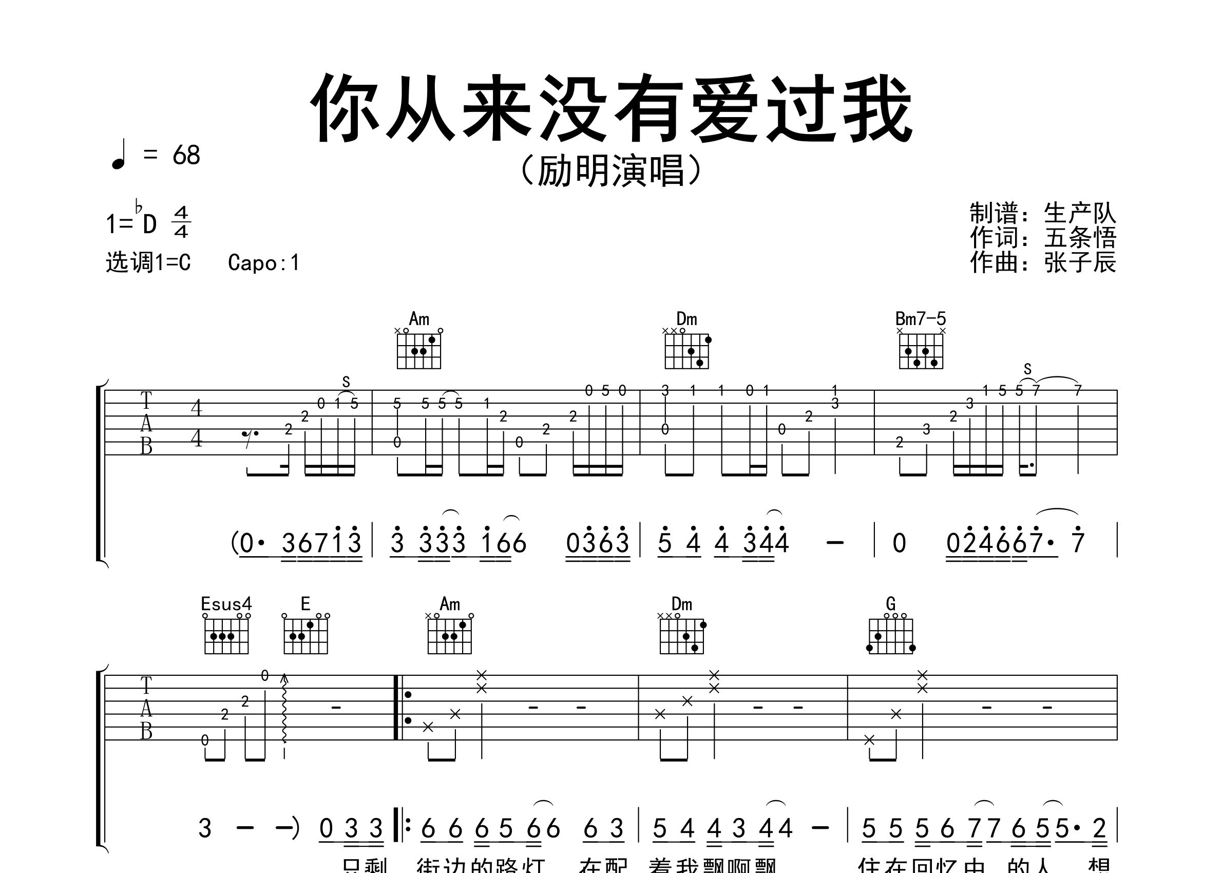 你从来没有爱过我吉他谱_励明_C调弹唱六线谱_生产队上传