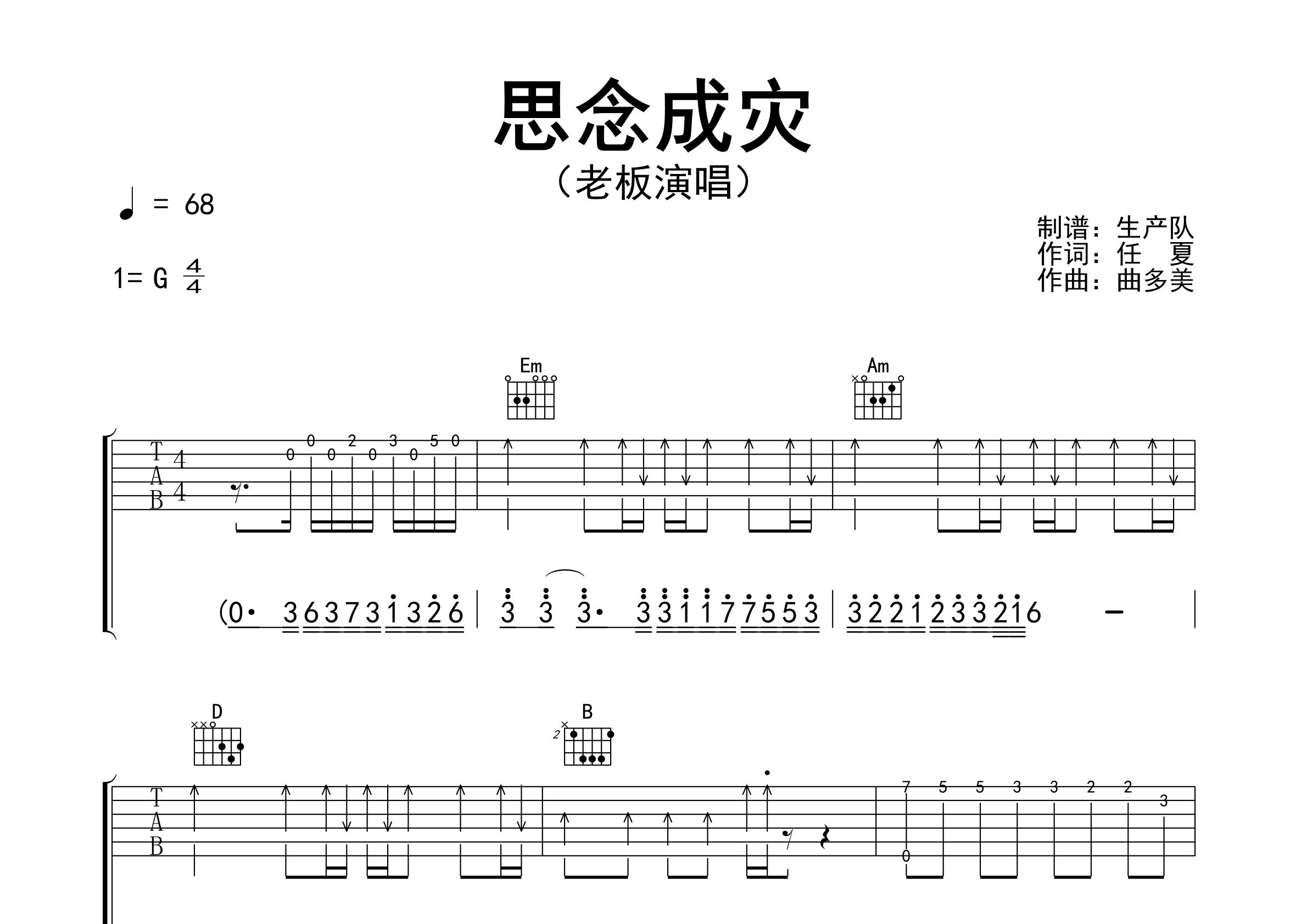 思念成灾吉他谱_老板_G调弹唱六线谱_生产队上传