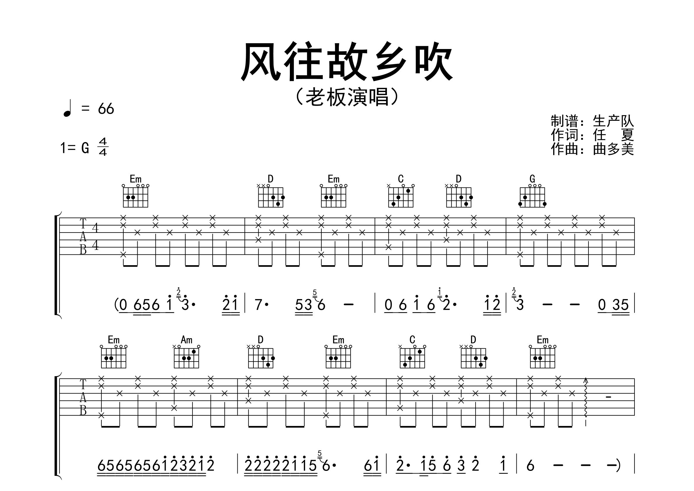 风往故乡吹吉他谱_老板_G调弹唱六线谱_生产队上传