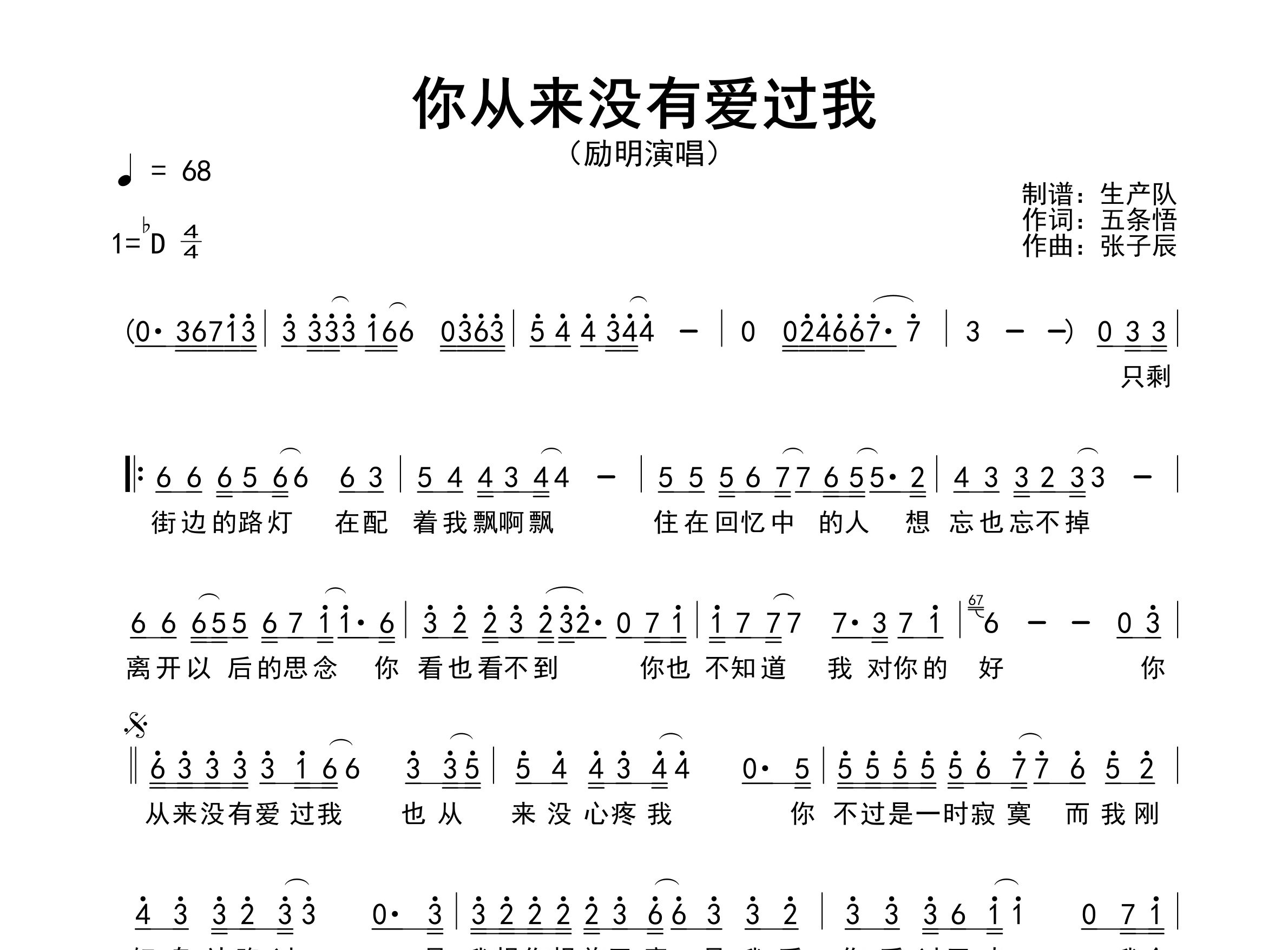 你从来没有爱过我简谱_励明_歌曲旋律简谱
