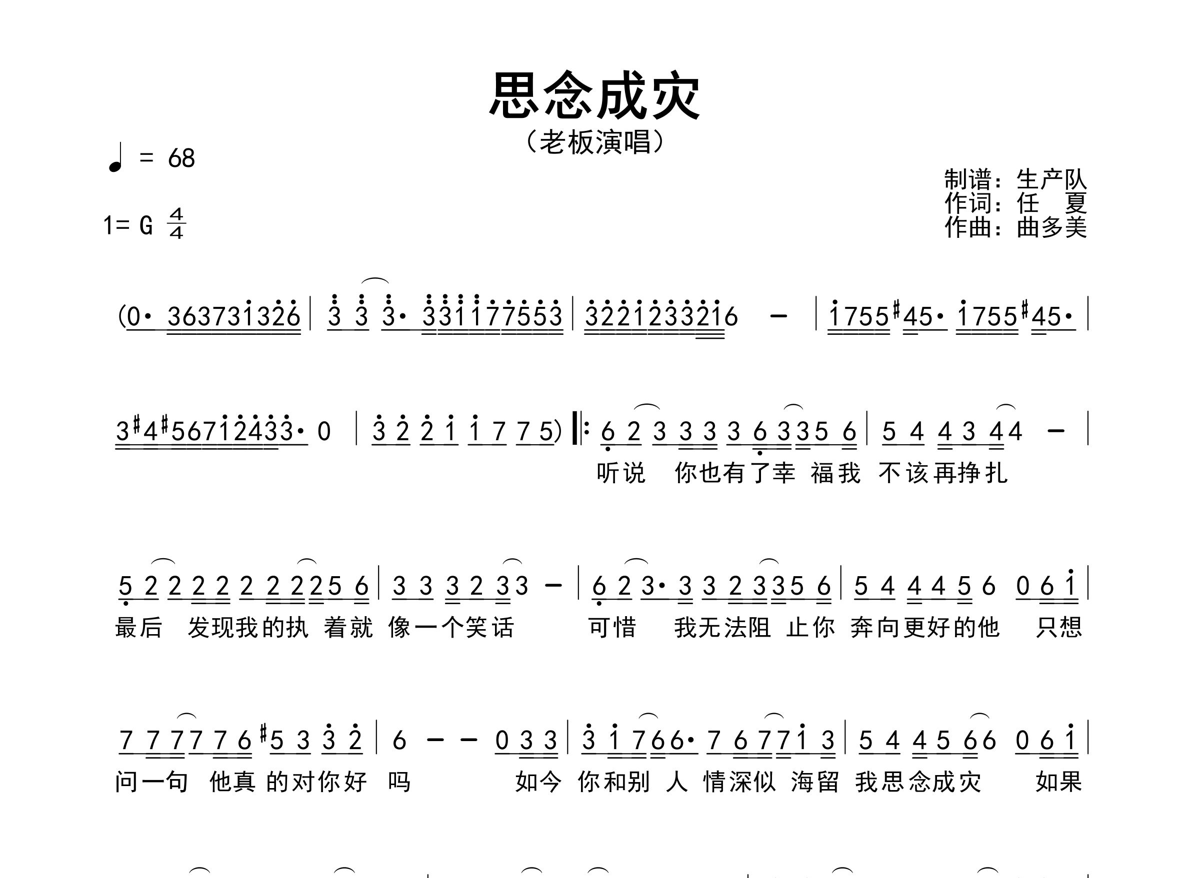 思念成灾简谱_老板_歌曲旋律简谱_生产队上传