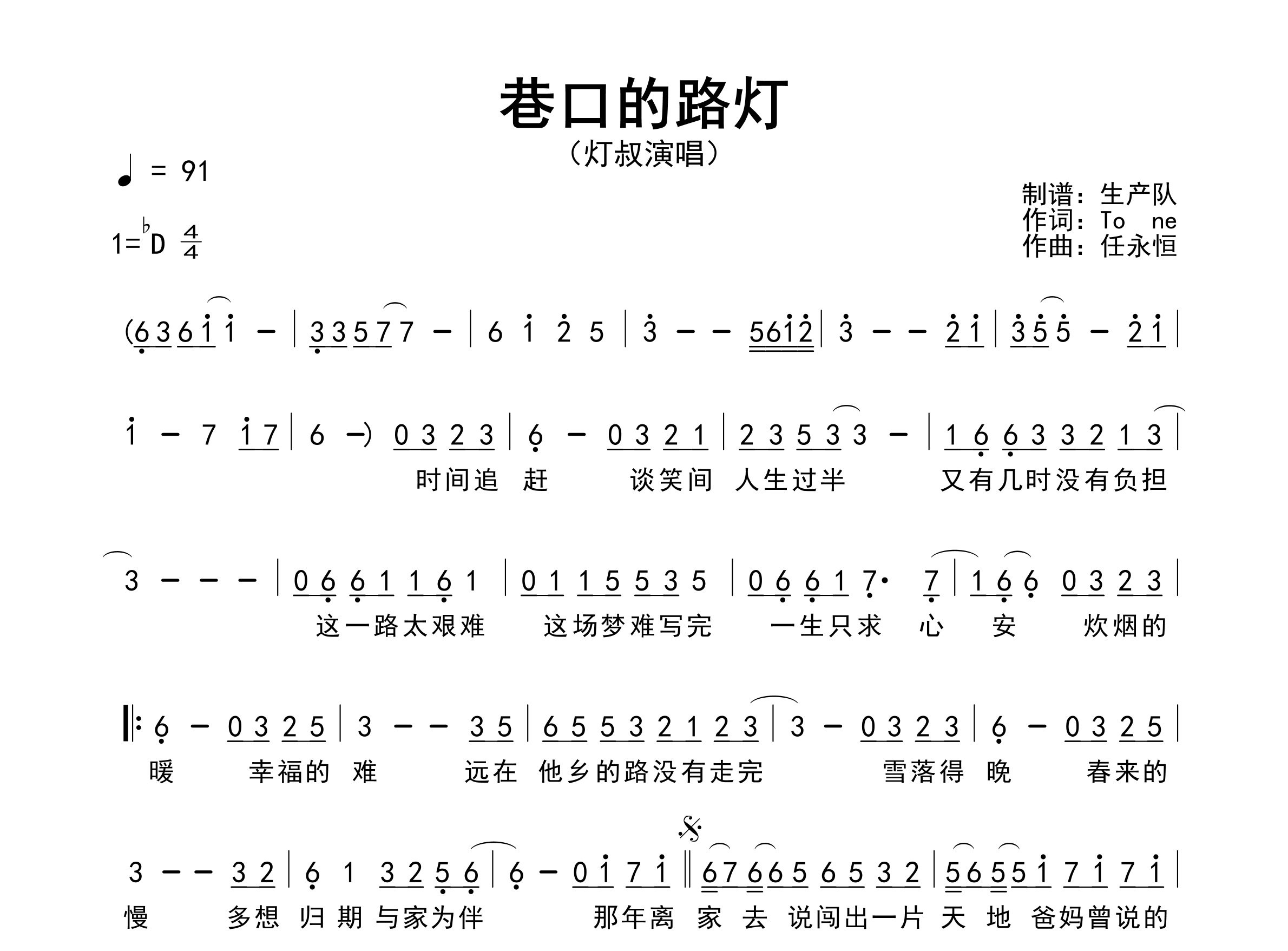 巷口的路灯简谱_灯叔_歌曲旋律简谱_生产队上传