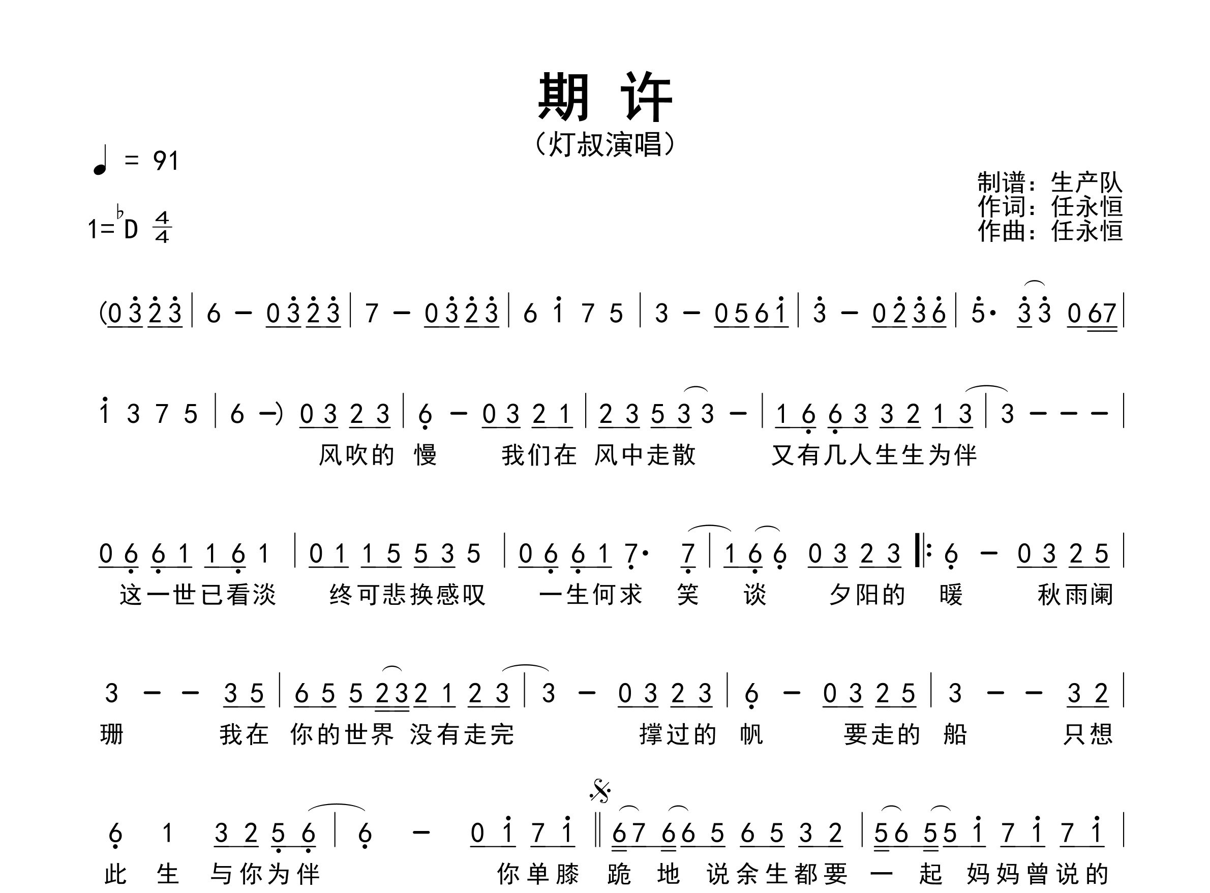 期许简谱_灯叔_期许歌曲旋律简谱_生产队上传