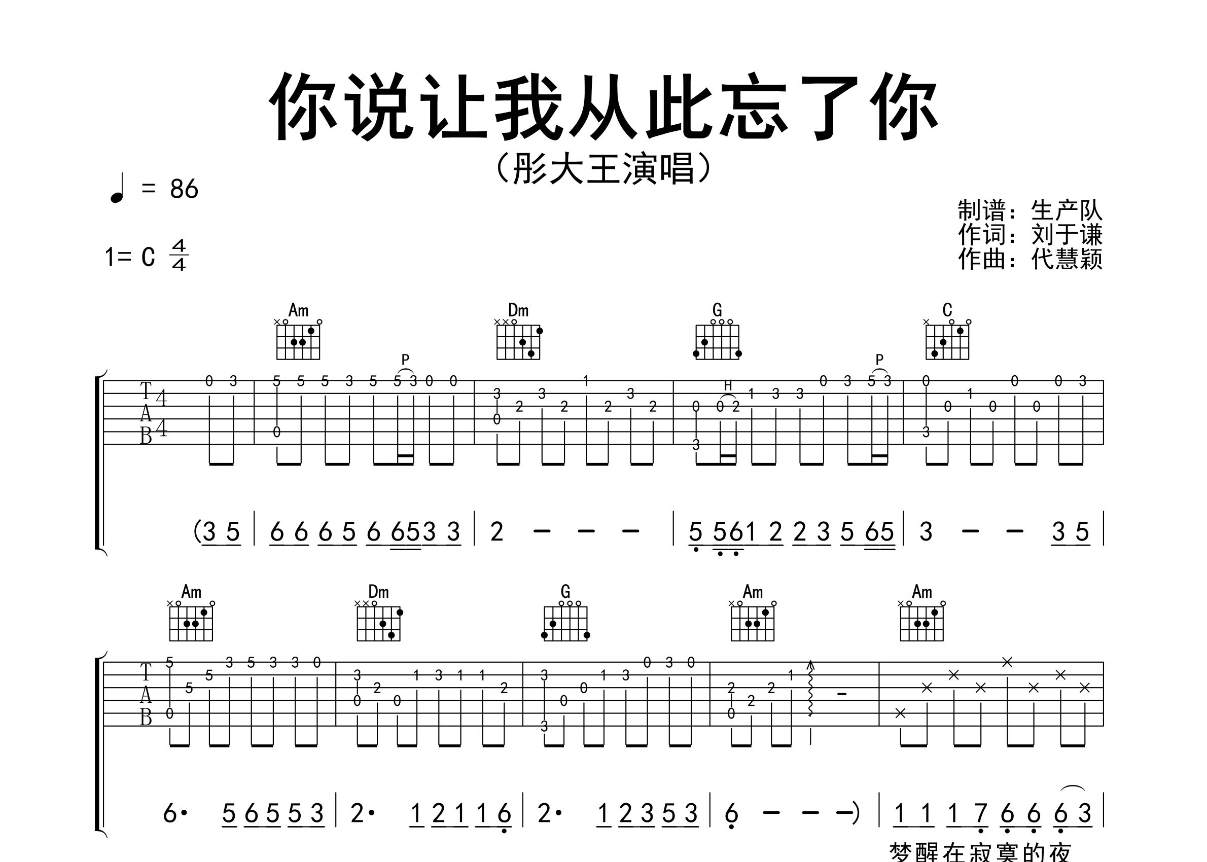 你说让我从此忘了你吉他谱_彤大王_C调弹唱谱_生产队上传