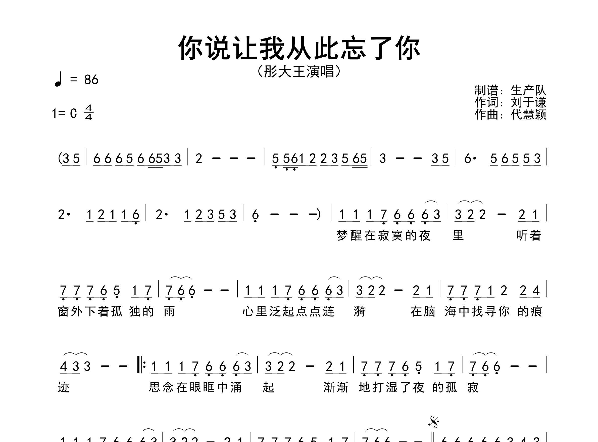 你说让我从此忘了你简谱_彤大王_歌曲旋律简谱