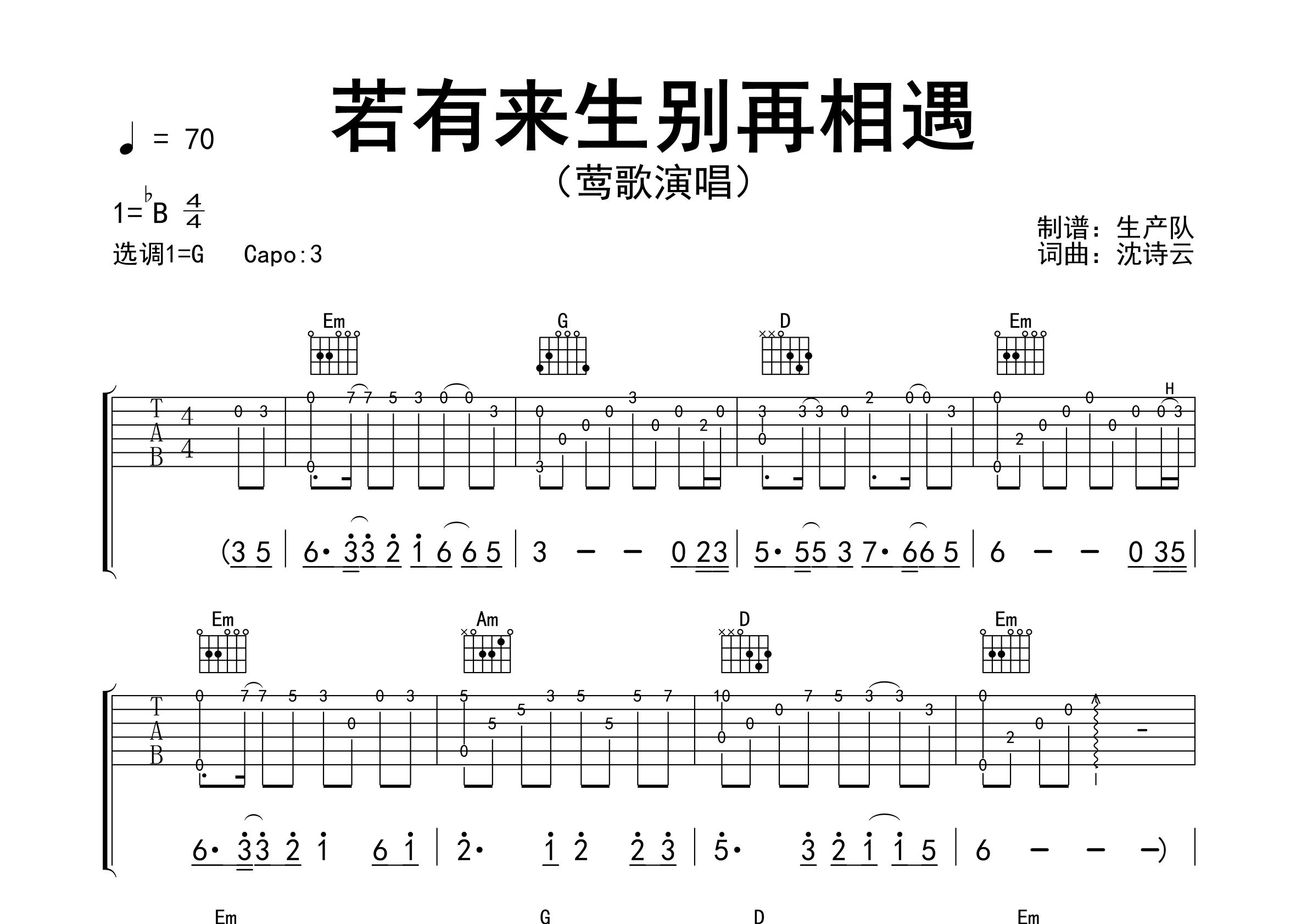 若有来生别再相遇吉他谱_莺歌_G调弹唱六线谱_生产队上传