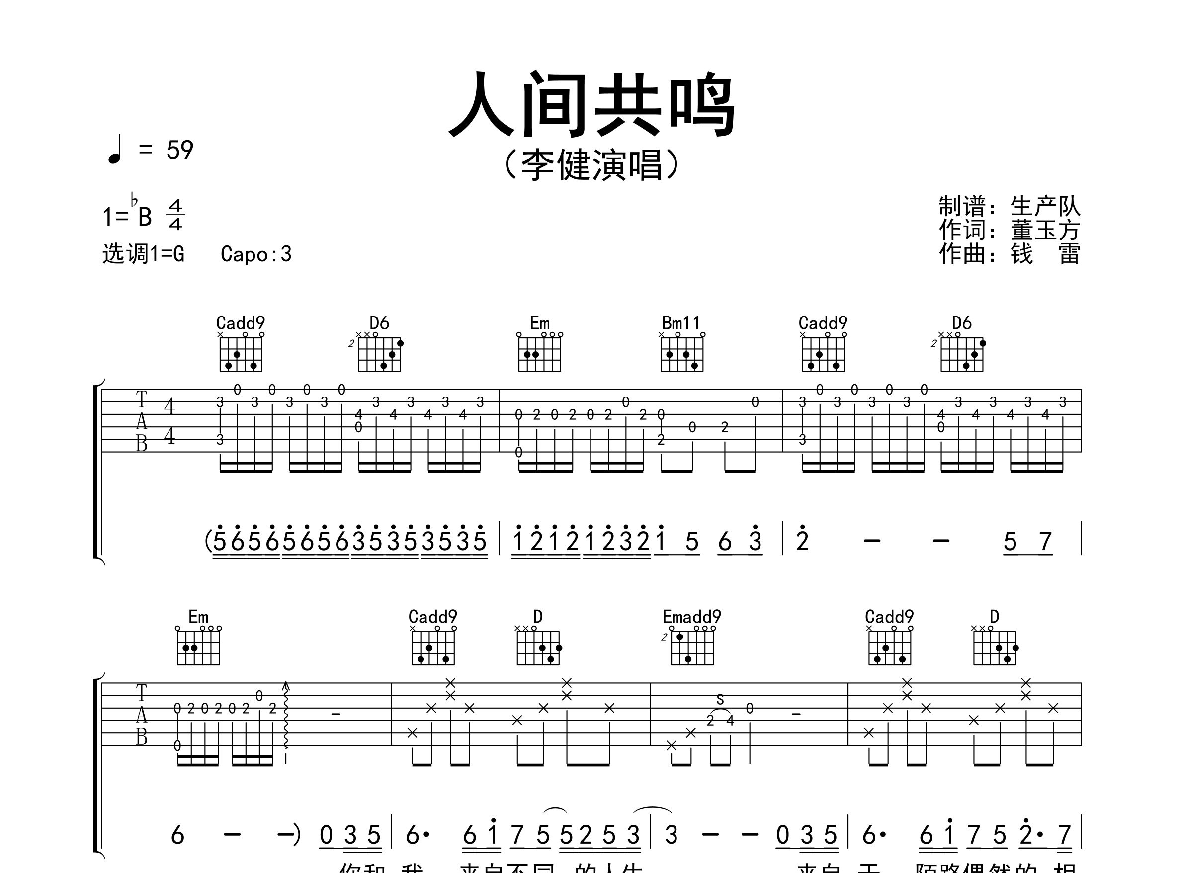 人间共鸣吉他谱_李健_G调弹唱六线谱_生产队上传