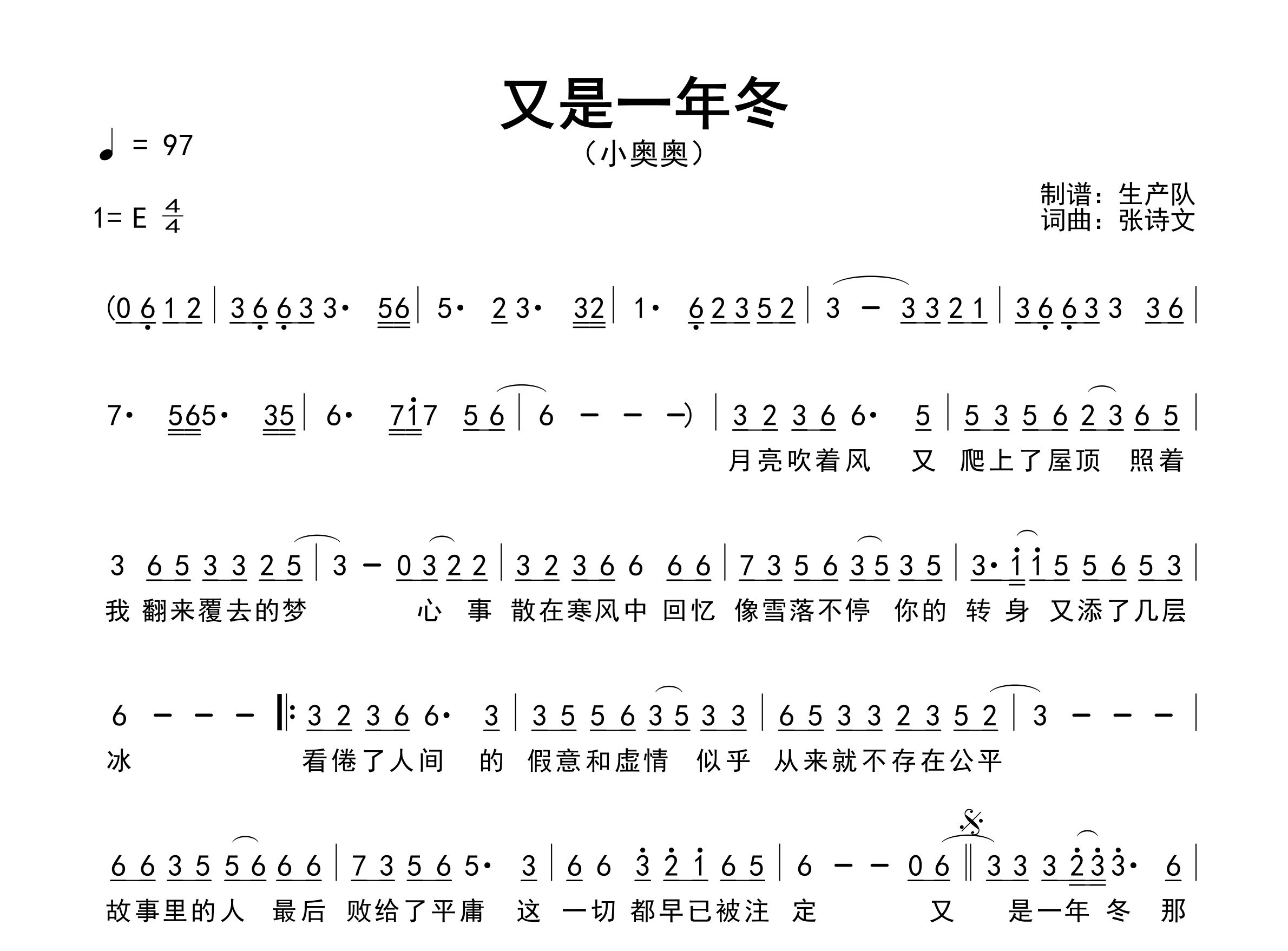 又是一年冬简谱_小奥奥_歌曲旋律简谱_生产队上传