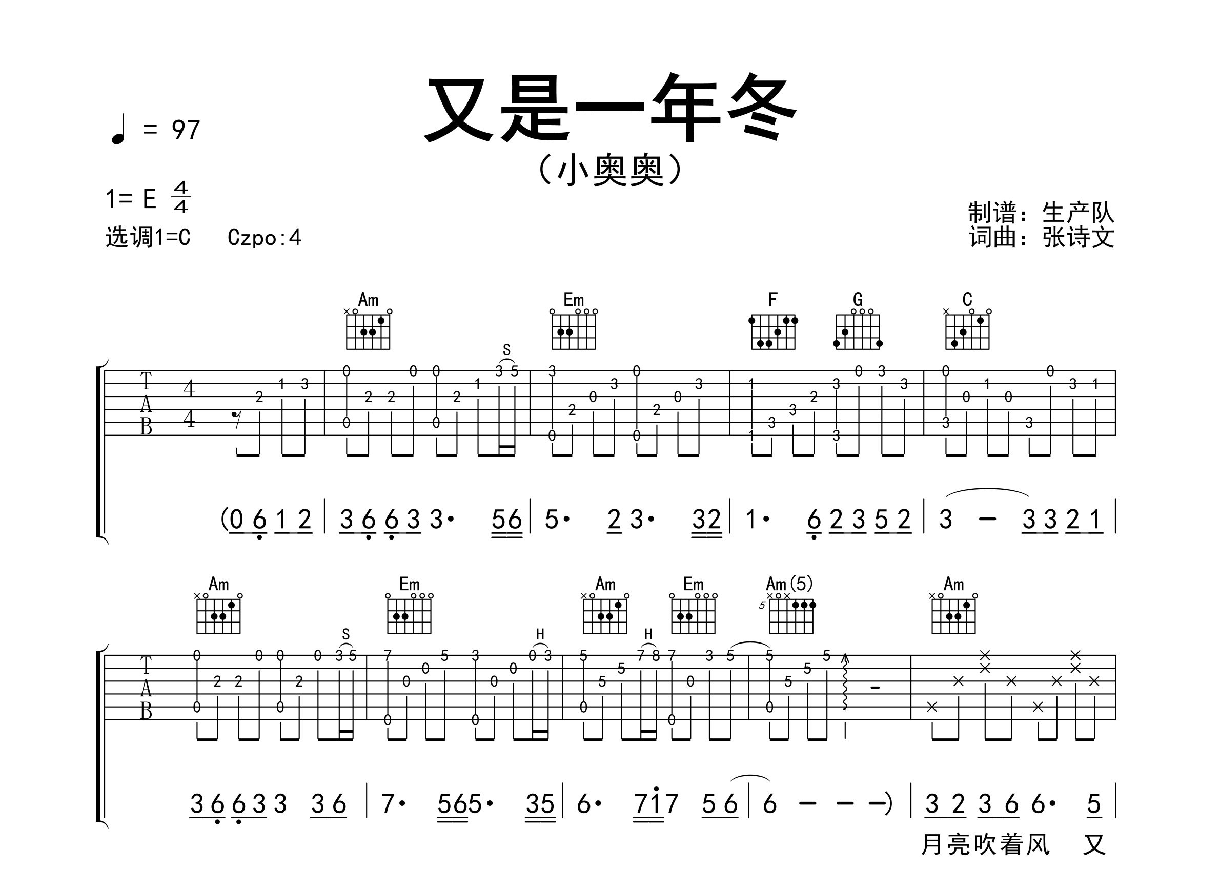 又是一年冬吉他谱_小奥奥_C调弹唱六线谱_生产队上传