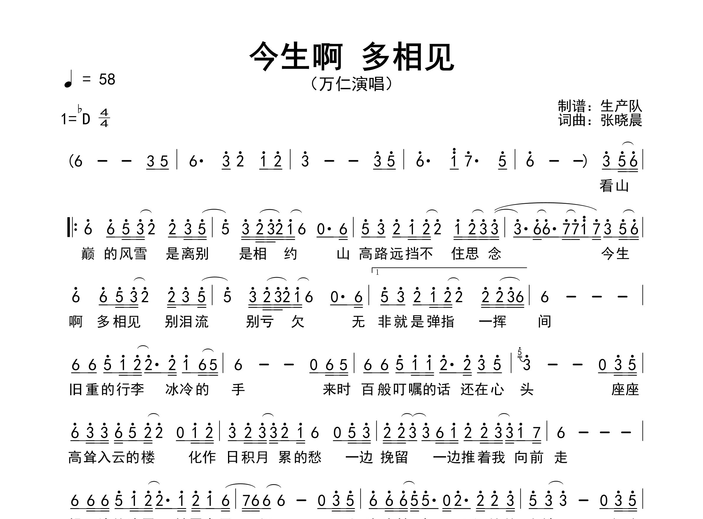 今生啊多相见简谱_万仁_歌曲简谱_生产队上传