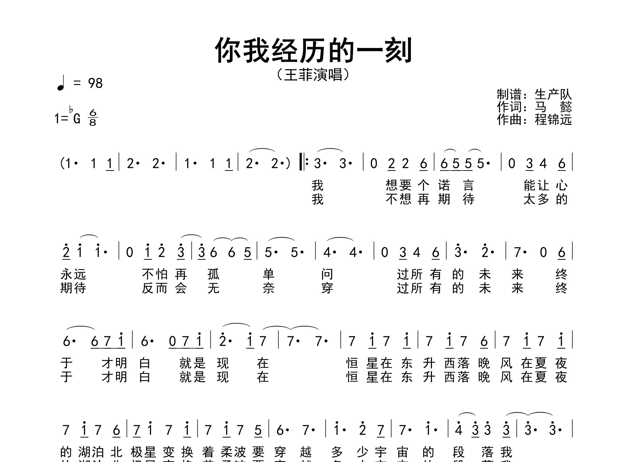 你我经历的一刻简谱_王菲_歌曲简谱_生产队上传