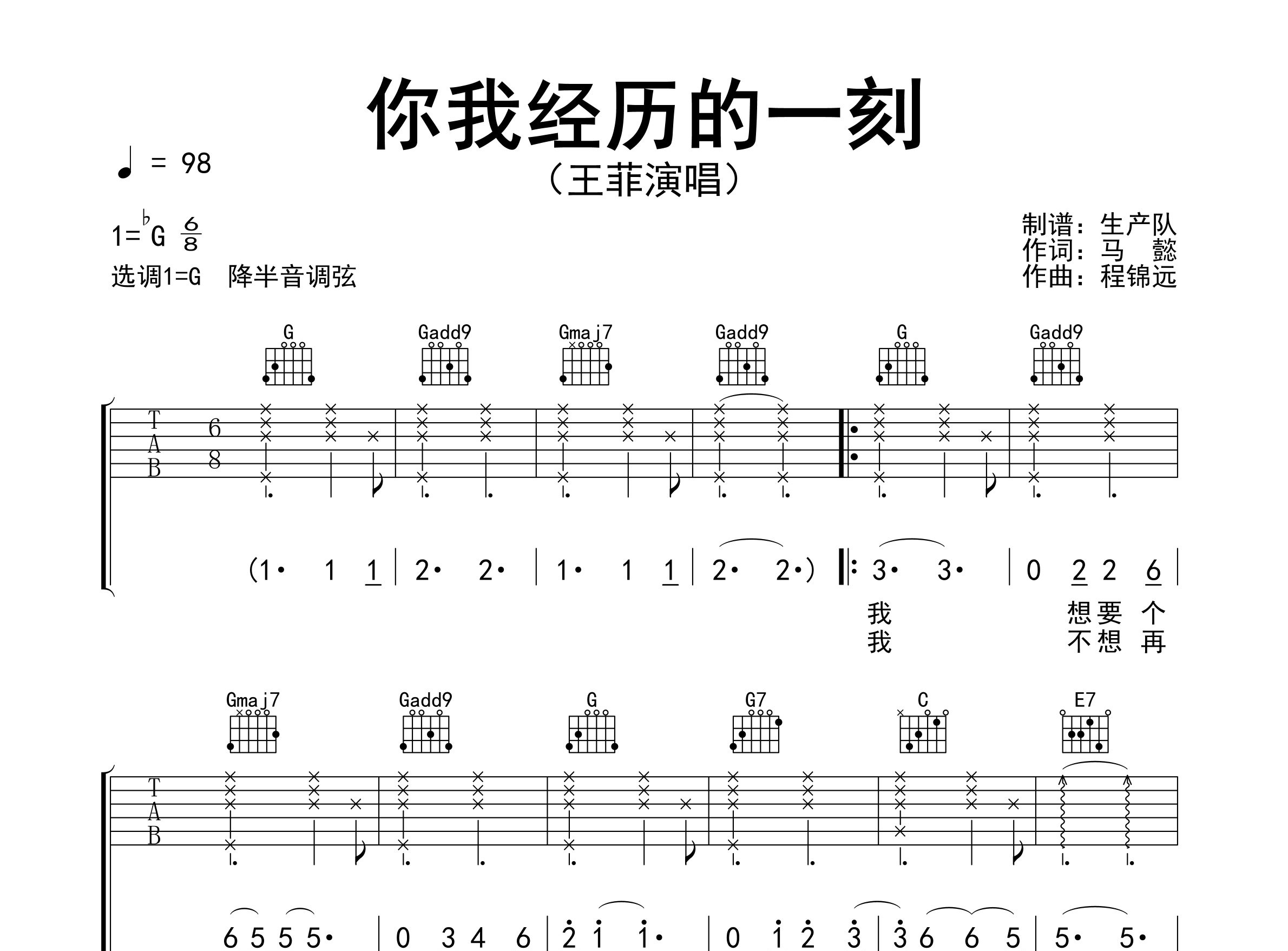 你我经历的一刻吉他谱_王菲_G调弹唱六线谱_生产队上传